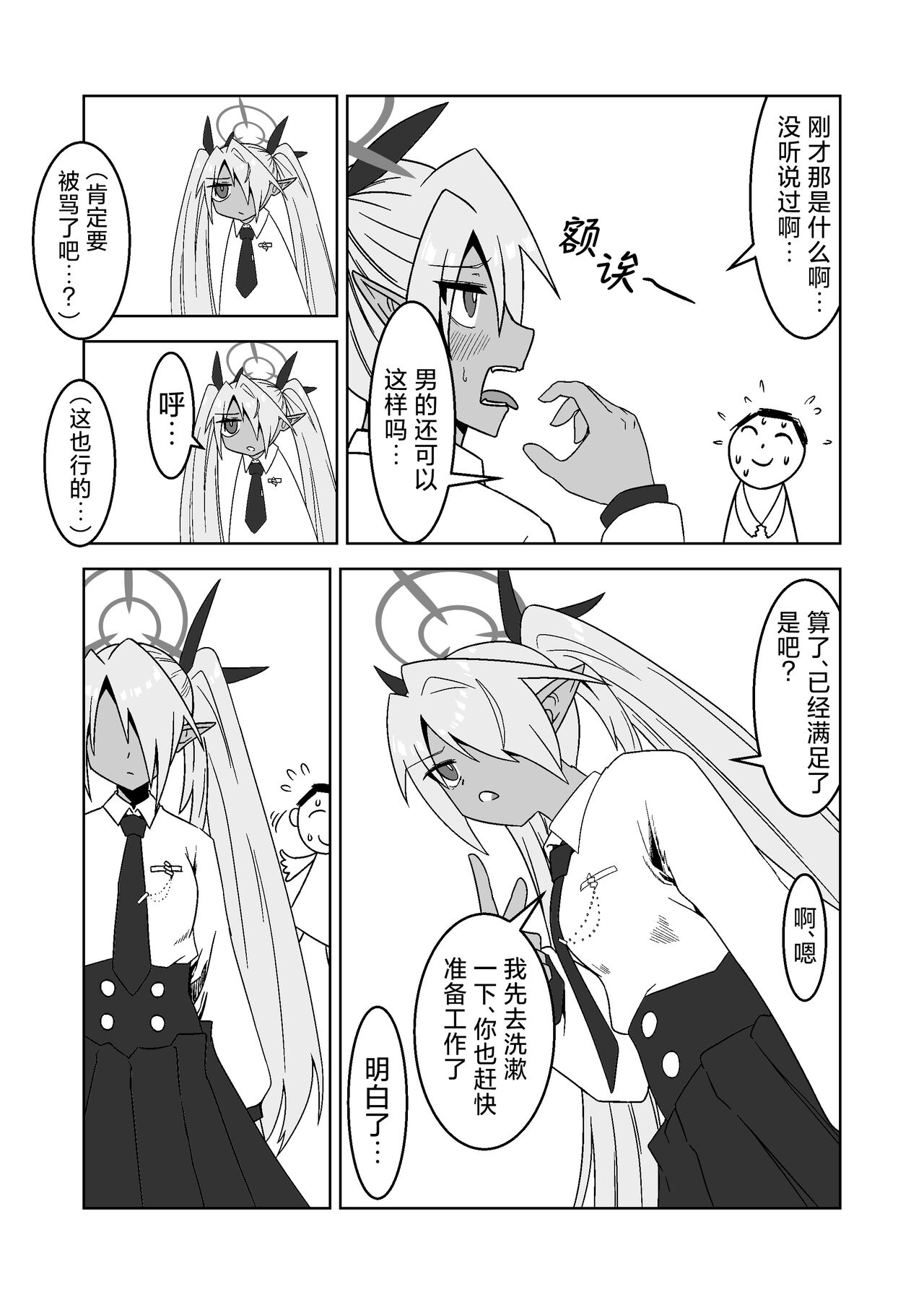 Sei ni Soine! Iori-chan! Death Shuusei Rambu ver | 我看你是完全不懂哦！小伊织！死亡修正乱舞版本 - Page 13