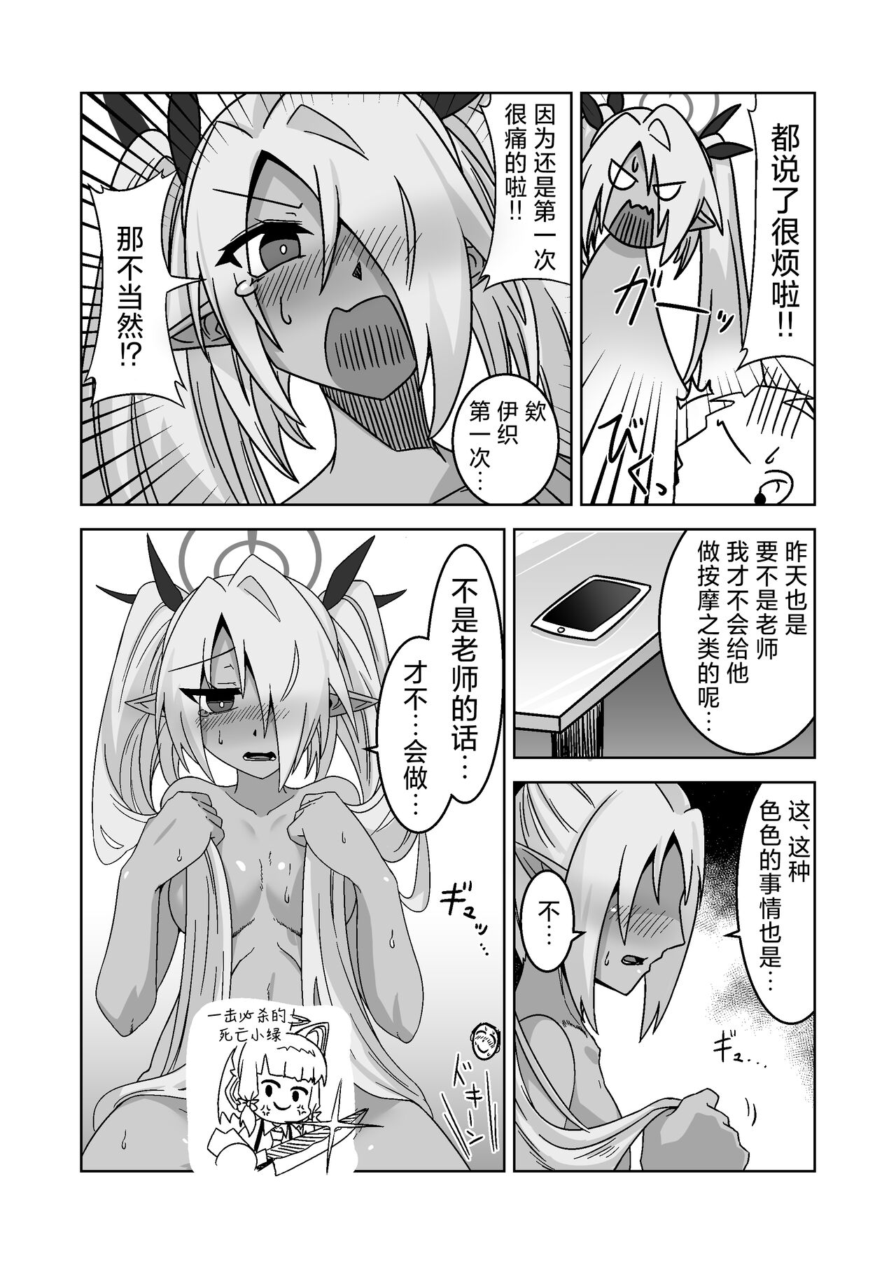 Sei ni Soine! Iori-chan! Death Shuusei Rambu ver | 我看你是完全不懂哦！小伊织！死亡修正乱舞版本 - Page 19
