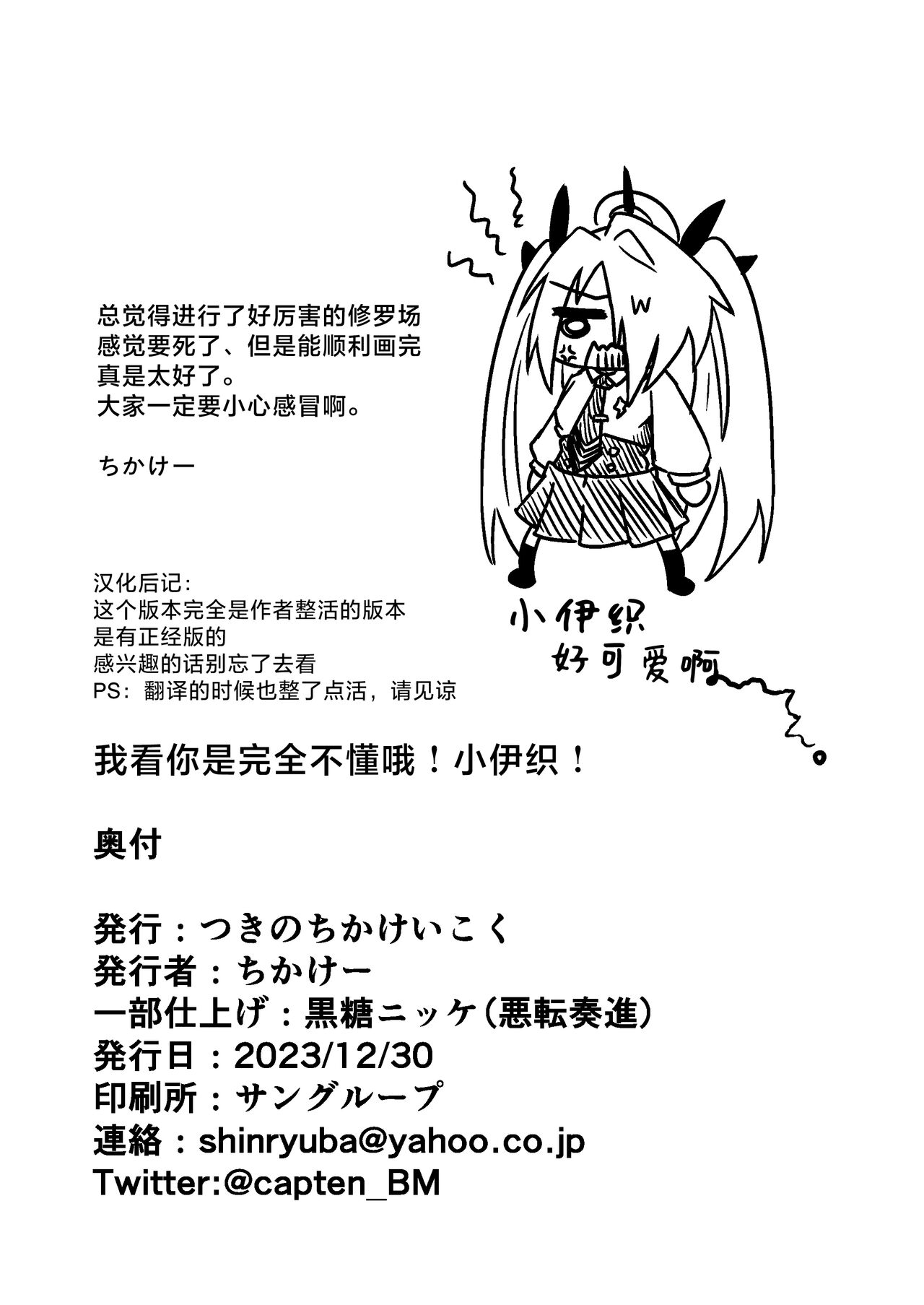 Sei ni Soine! Iori-chan! Death Shuusei Rambu ver | 我看你是完全不懂哦！小伊织！死亡修正乱舞版本 - Page 28