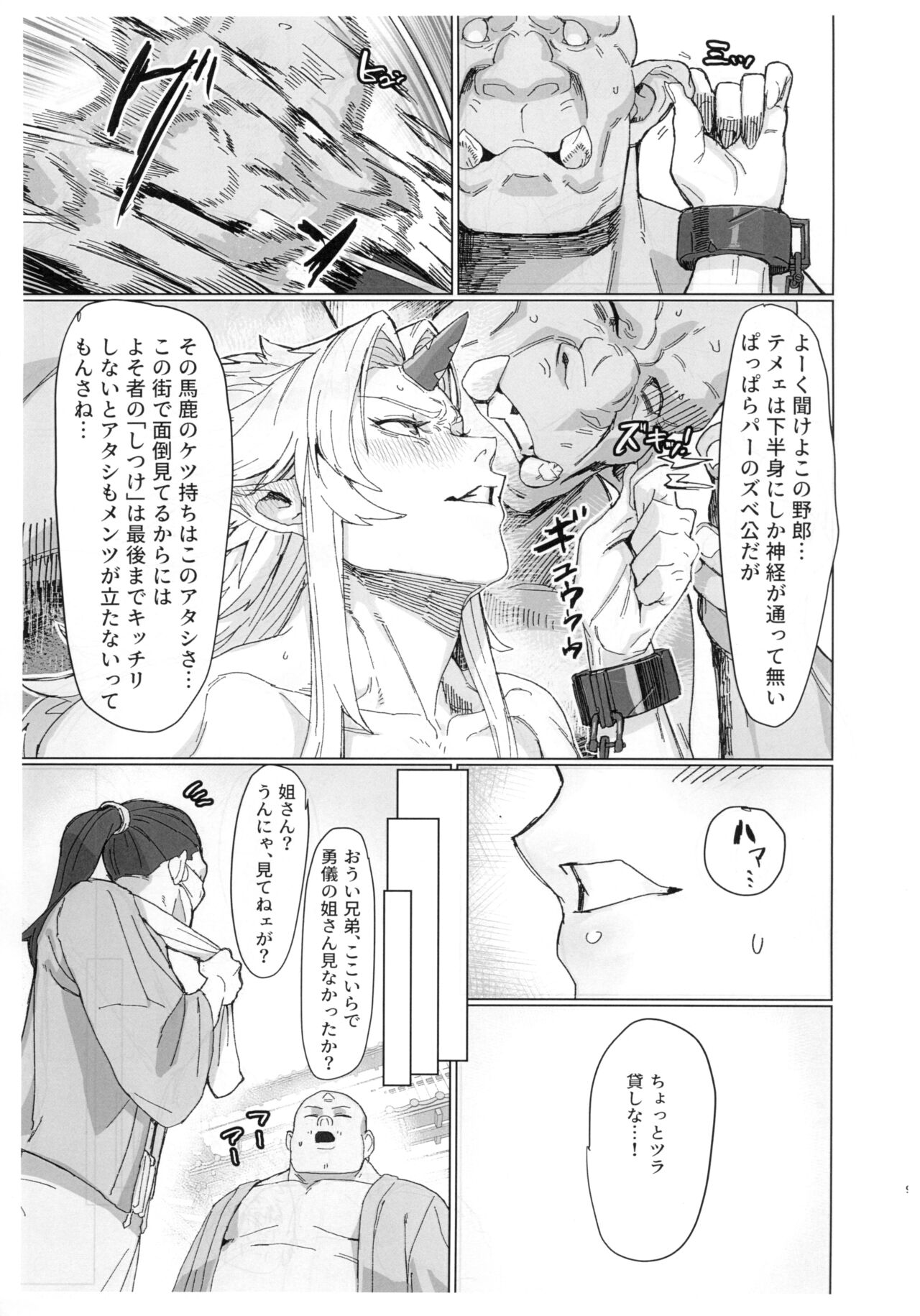 Yuugi Nee-san to Ork ga Kunzu Hoguretsu 2 - Page 9