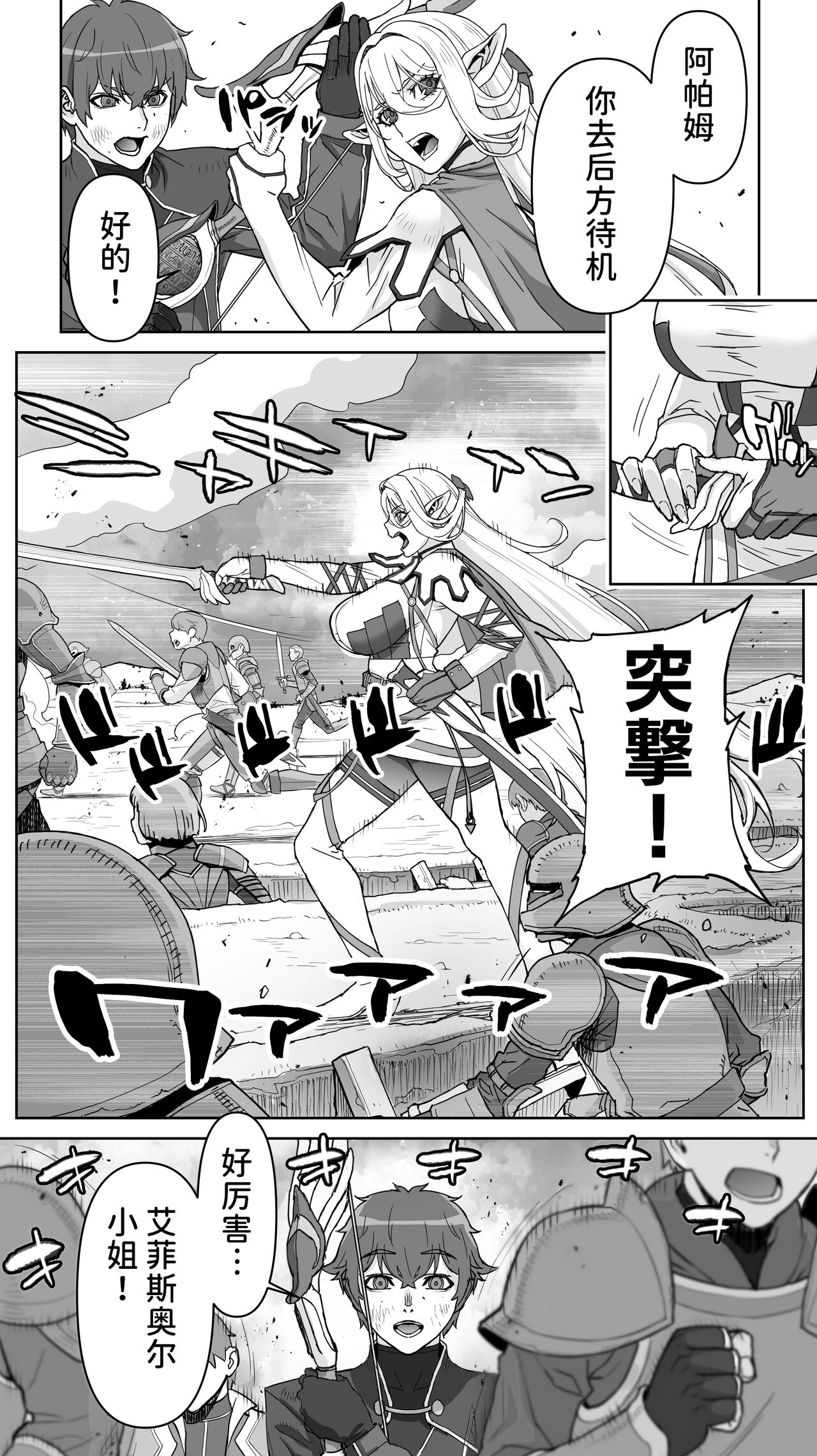 Ikiokure 182-sai Choro Elf Sensen - Page 20