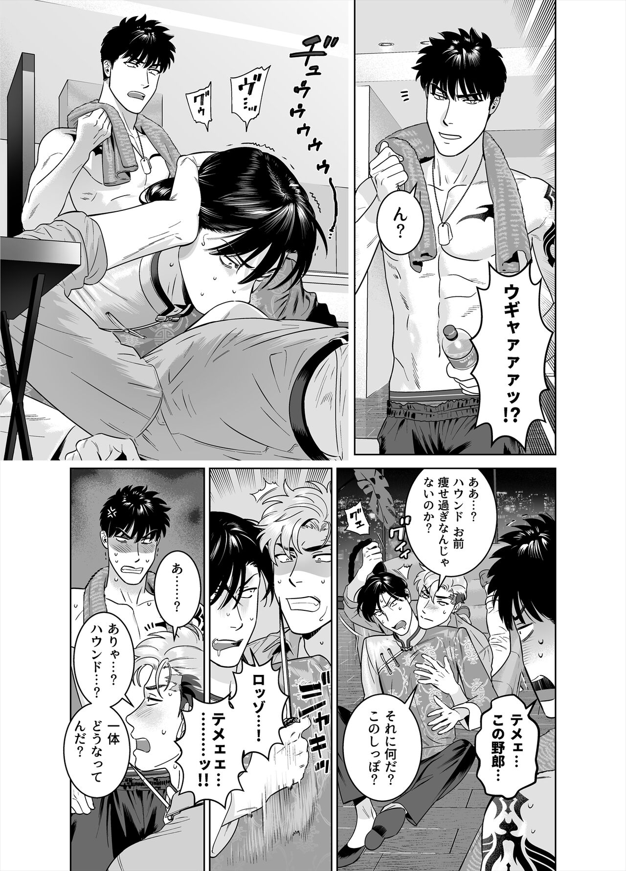 DARKNESS HOUND 8 - Page 11