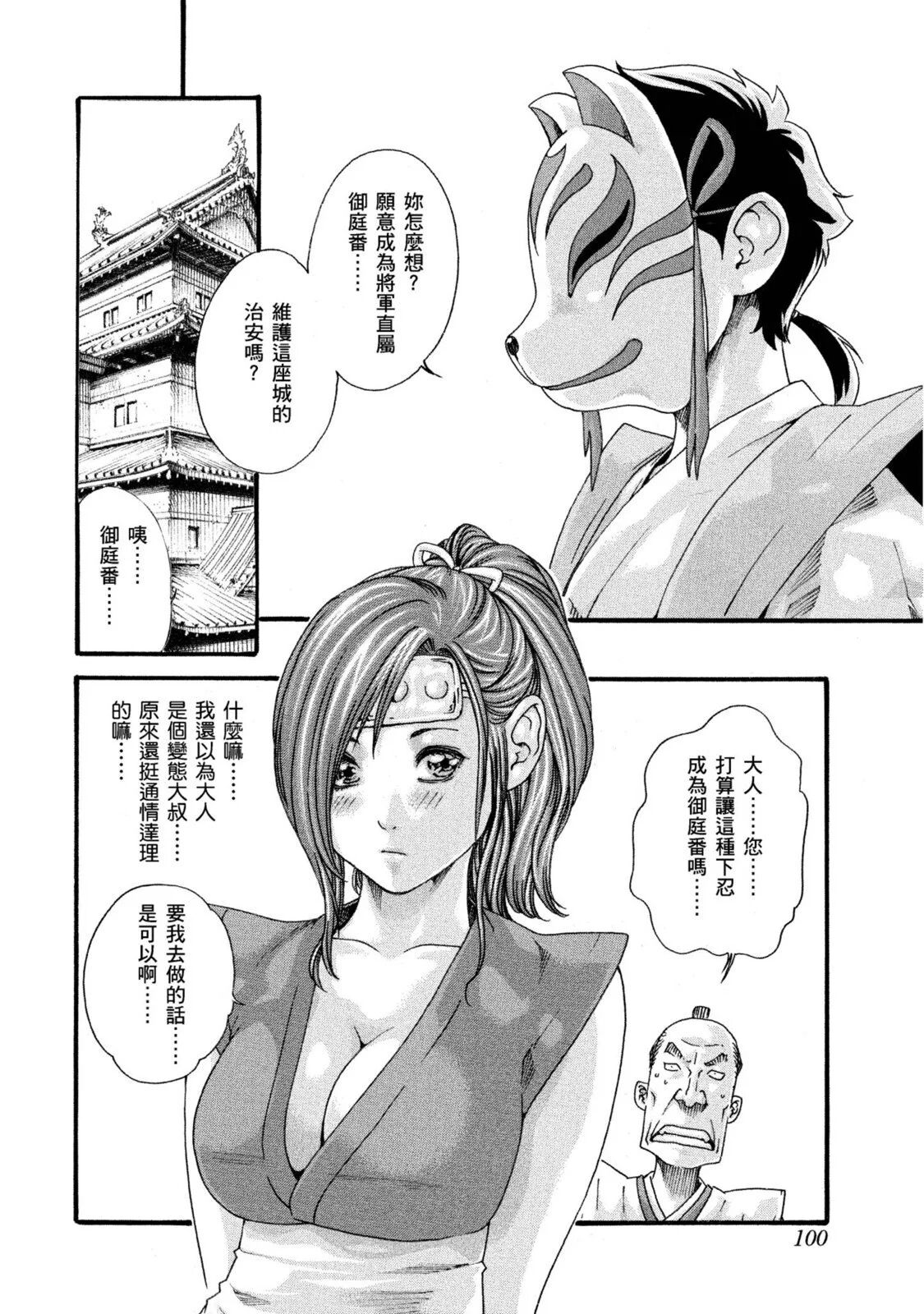 Araxa Ninpo-Cho Volume. 1 | 霰草忍法帖 1 - Page 101