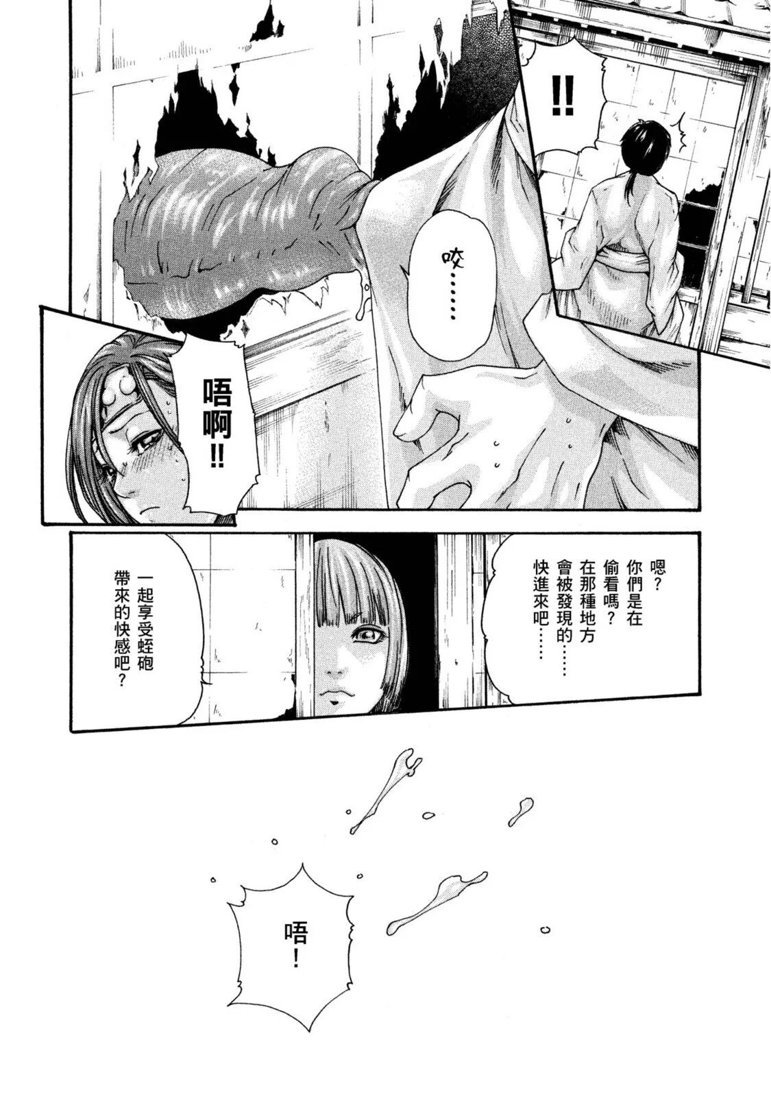 Araxa Ninpo-Cho Volume. 1 | 霰草忍法帖 1 - Page 119