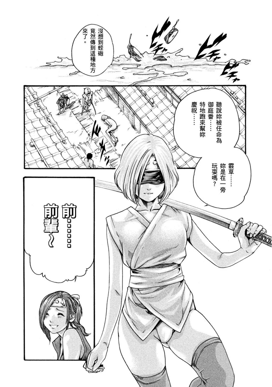 Araxa Ninpo-Cho Volume. 1 | 霰草忍法帖 1 - Page 121