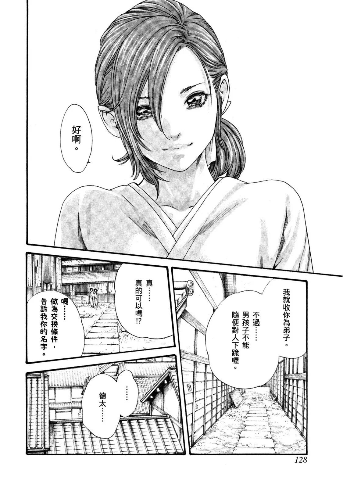 Araxa Ninpo-Cho Volume. 1 | 霰草忍法帖 1 - Page 129