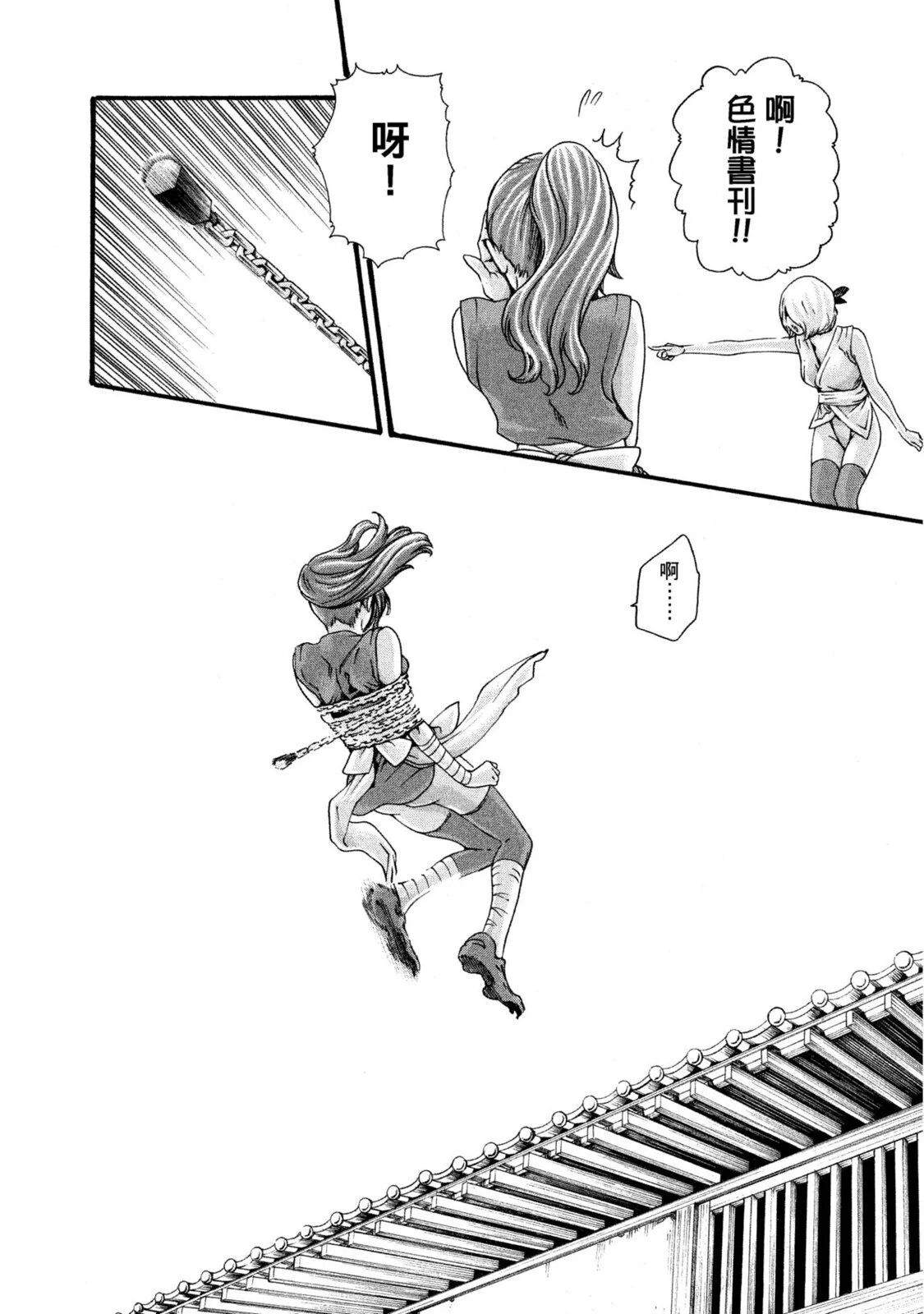 Araxa Ninpo-Cho Volume. 1 | 霰草忍法帖 1 - Page 33