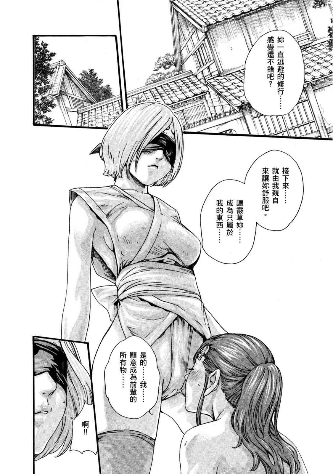 Araxa Ninpo-Cho Volume. 1 | 霰草忍法帖 1 - Page 47
