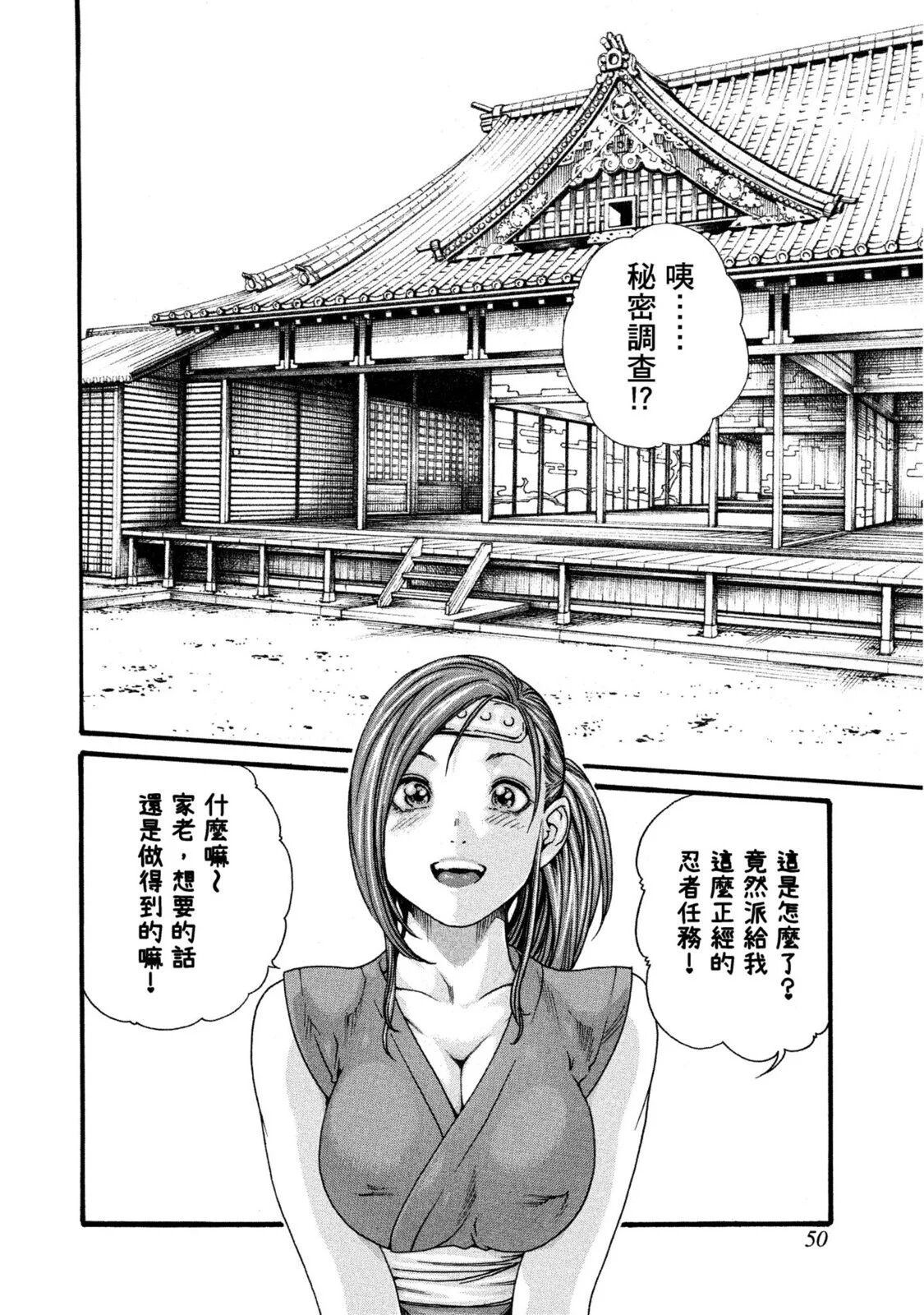Araxa Ninpo-Cho Volume. 1 | 霰草忍法帖 1 - Page 51