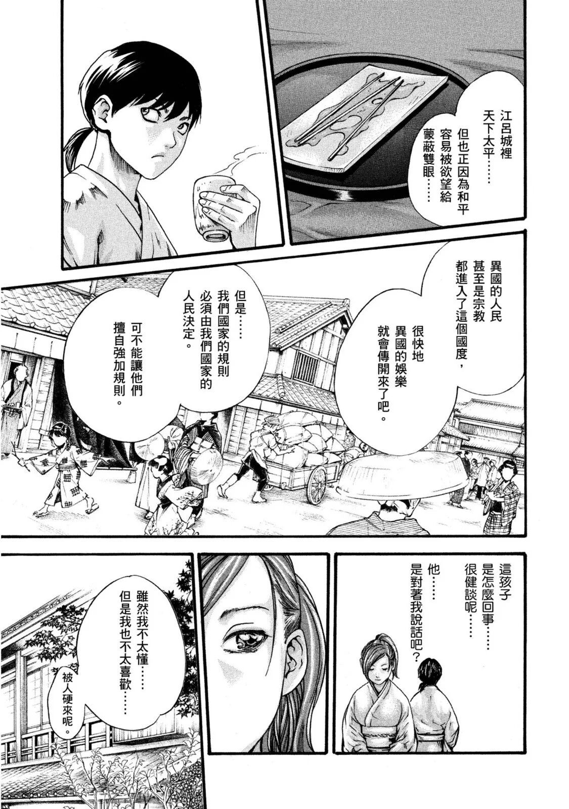 Araxa Ninpo-Cho Volume. 1 | 霰草忍法帖 1 - Page 60