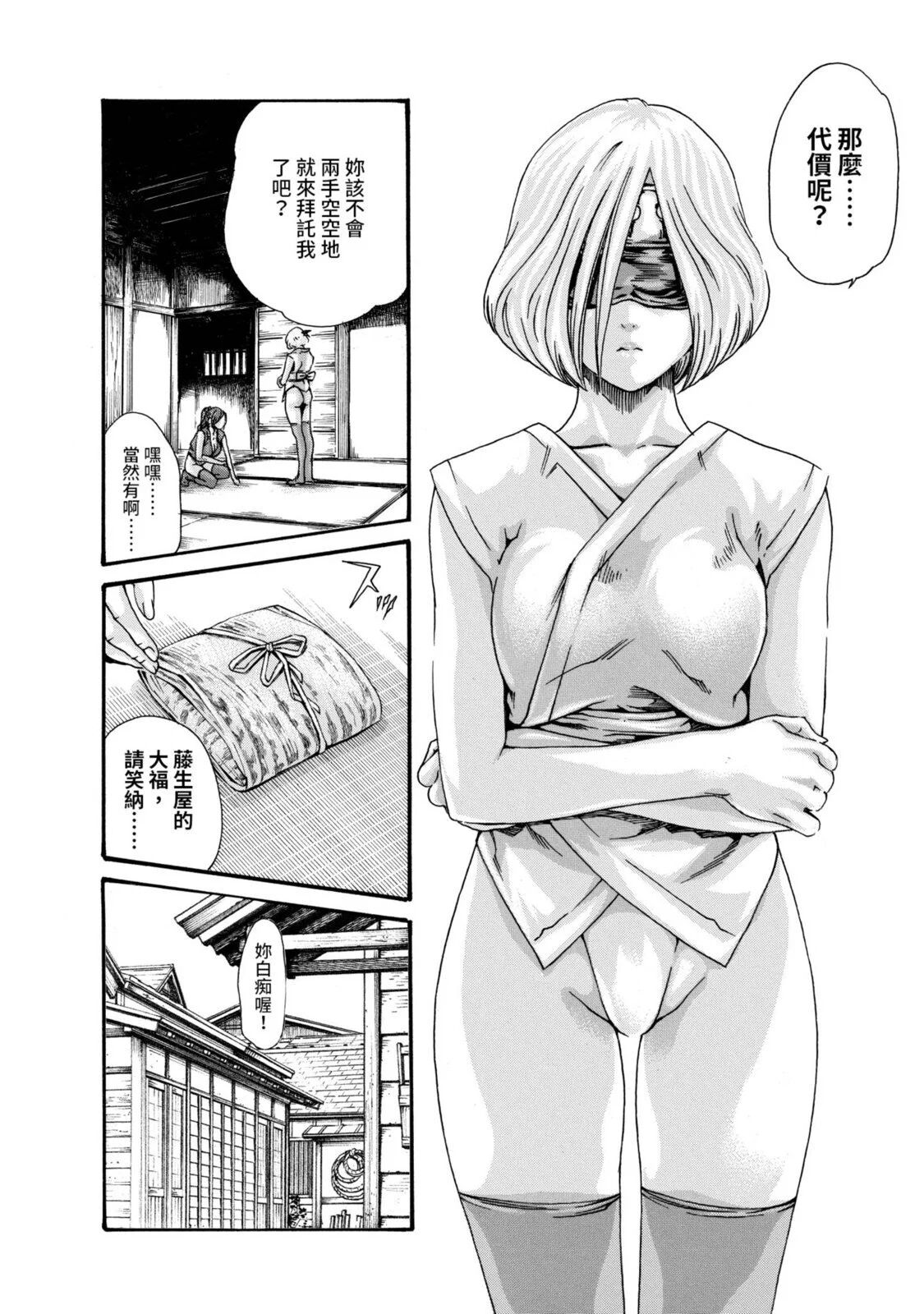 Araxa Ninpo-Cho Volume. 2 | 霰草忍法帖 2 - Page 10