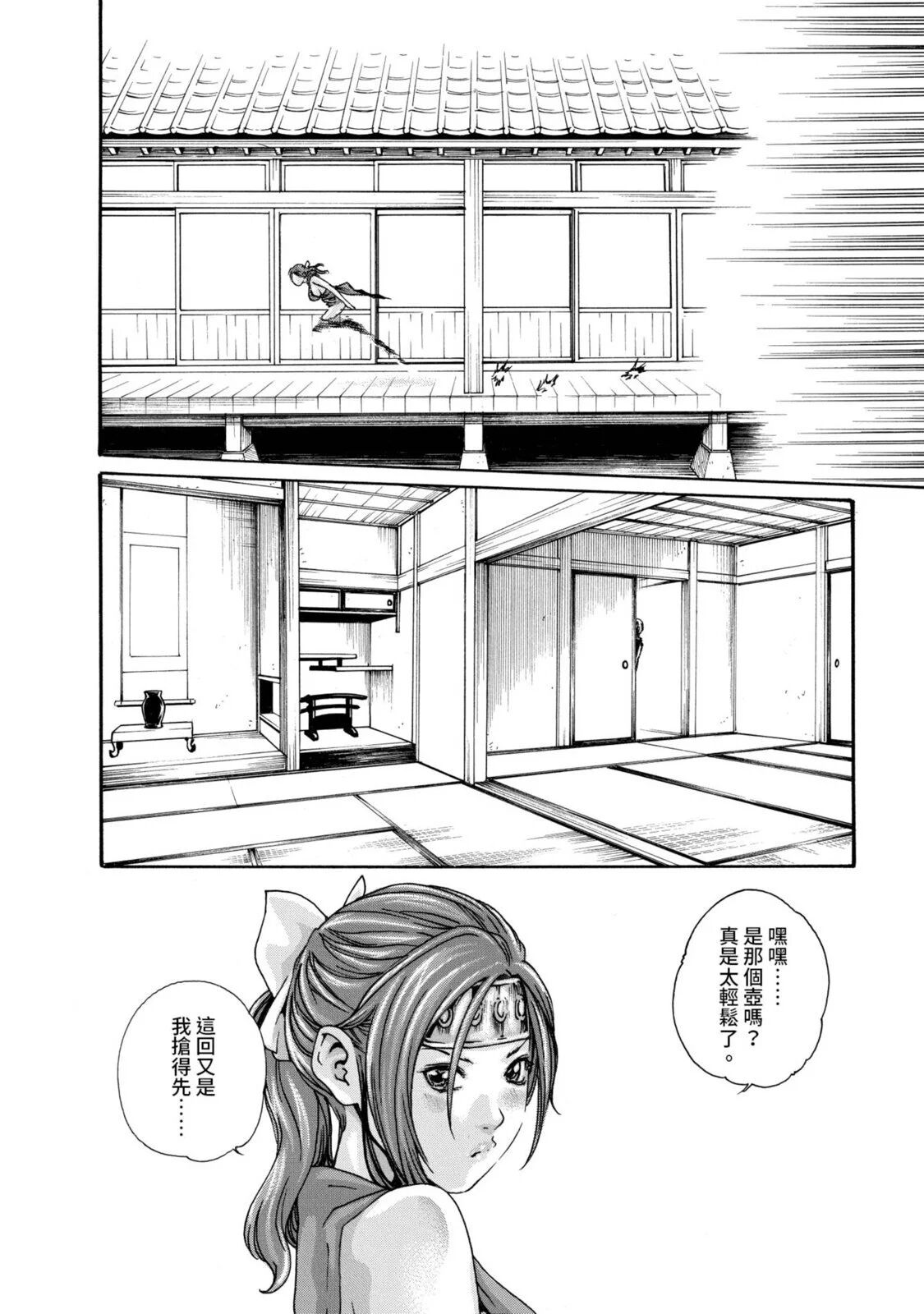 Araxa Ninpo-Cho Volume. 2 | 霰草忍法帖 2 - Page 128
