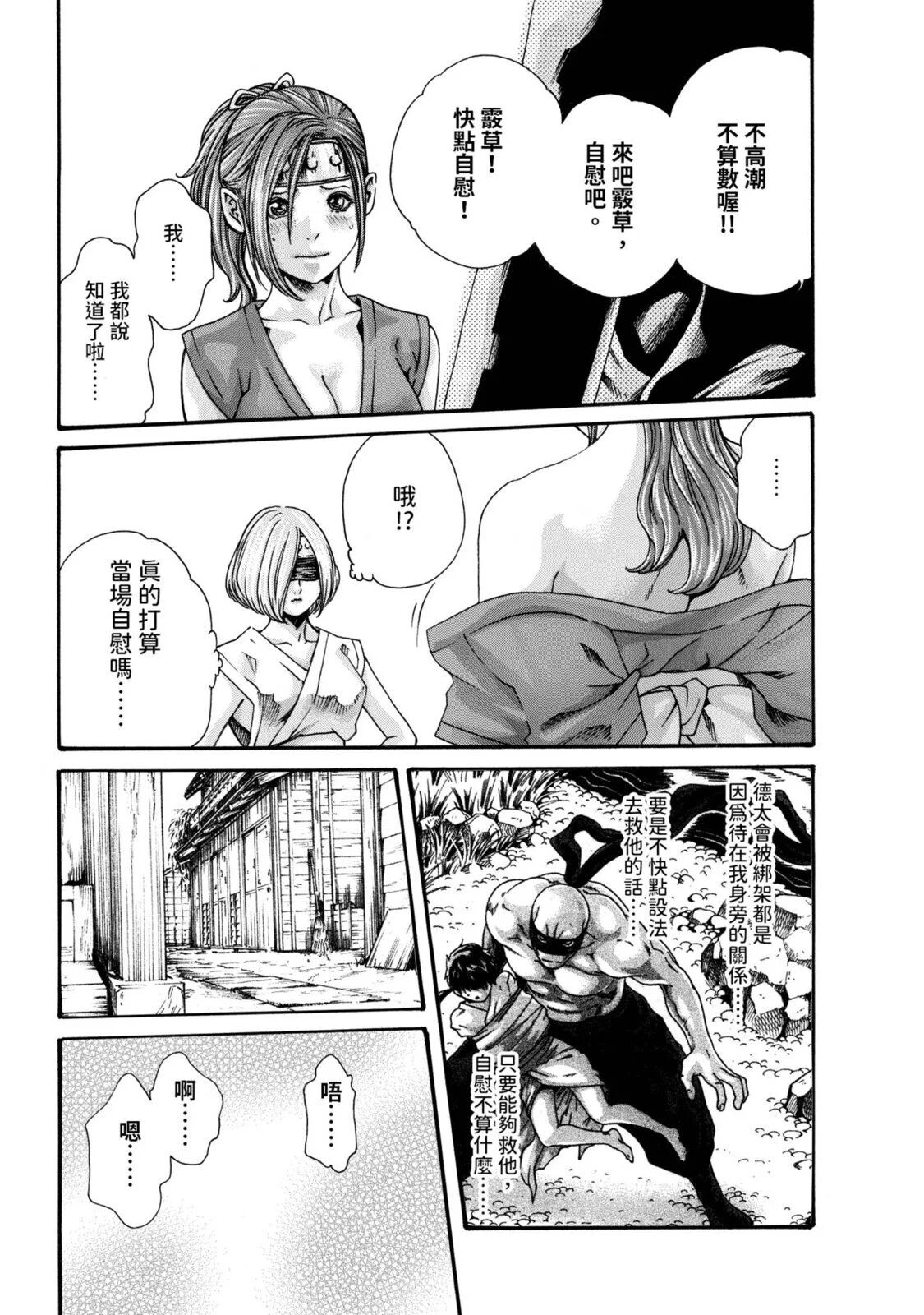 Araxa Ninpo-Cho Volume. 2 | 霰草忍法帖 2 - Page 13