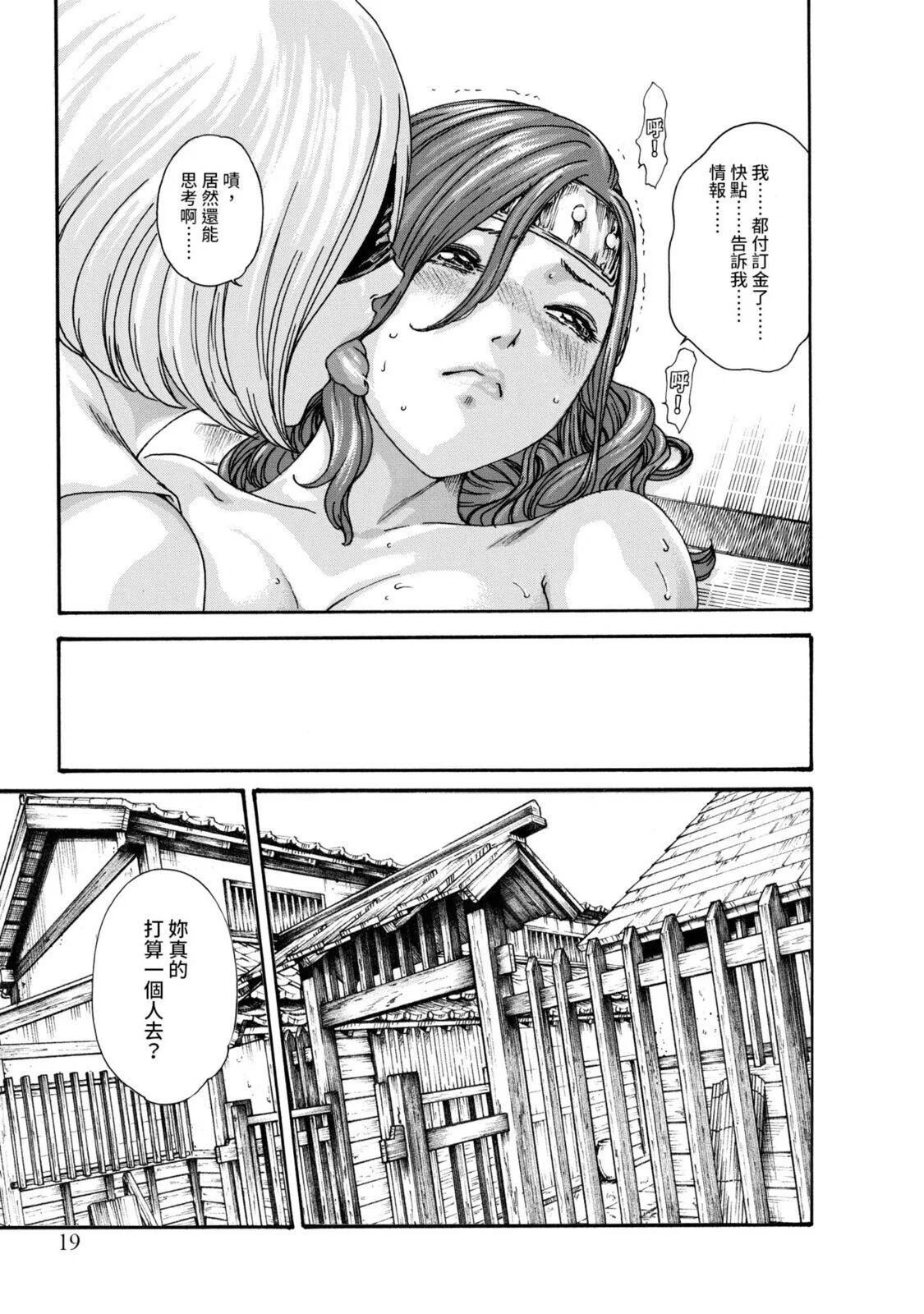 Araxa Ninpo-Cho Volume. 2 | 霰草忍法帖 2 - Page 21