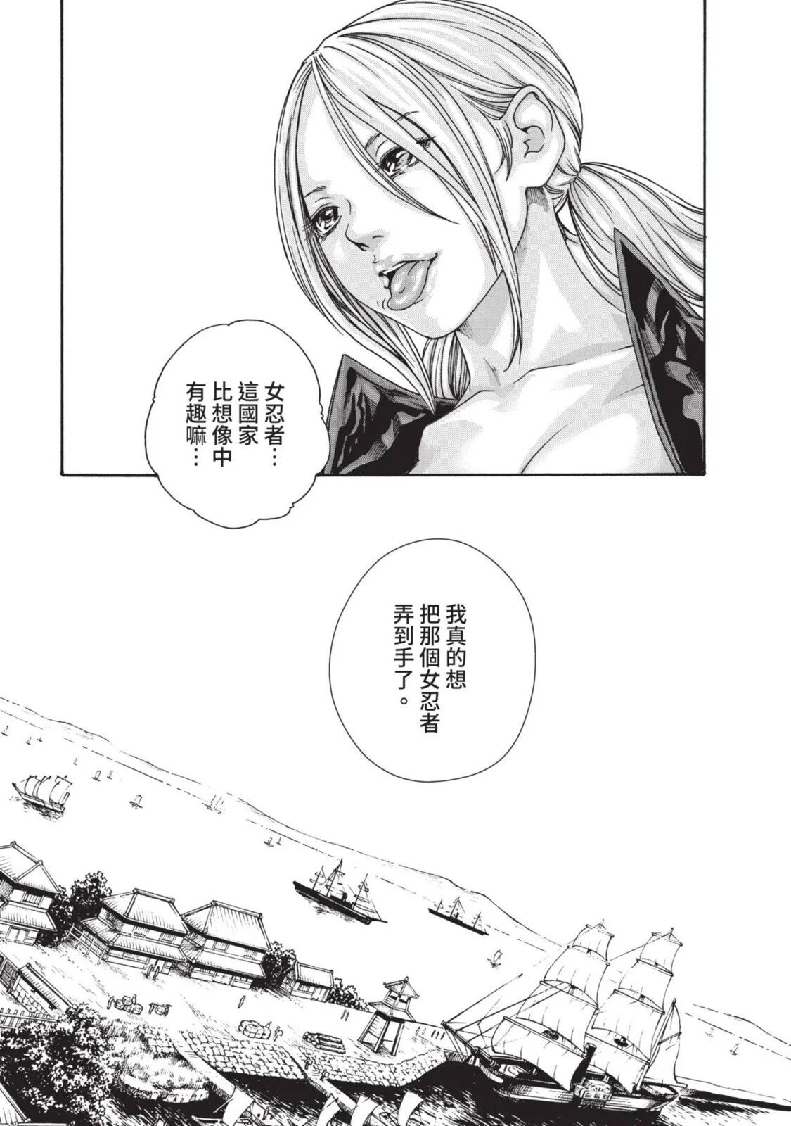 Araxa Ninpo-Cho Volume. 3 | 霰草忍法帖 3 - Page 103