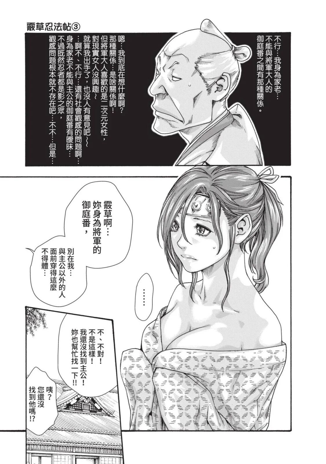 Araxa Ninpo-Cho Volume. 3 | 霰草忍法帖 3 - Page 111