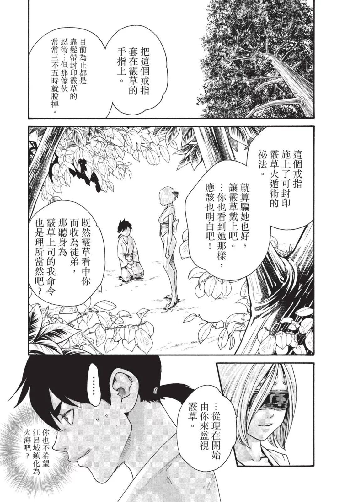 Araxa Ninpo-Cho Volume. 3 | 霰草忍法帖 3 - Page 115