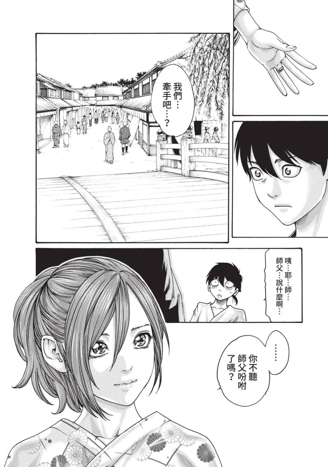 Araxa Ninpo-Cho Volume. 3 | 霰草忍法帖 3 - Page 122