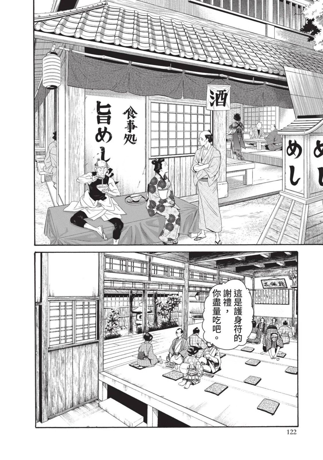 Araxa Ninpo-Cho Volume. 3 | 霰草忍法帖 3 - Page 124