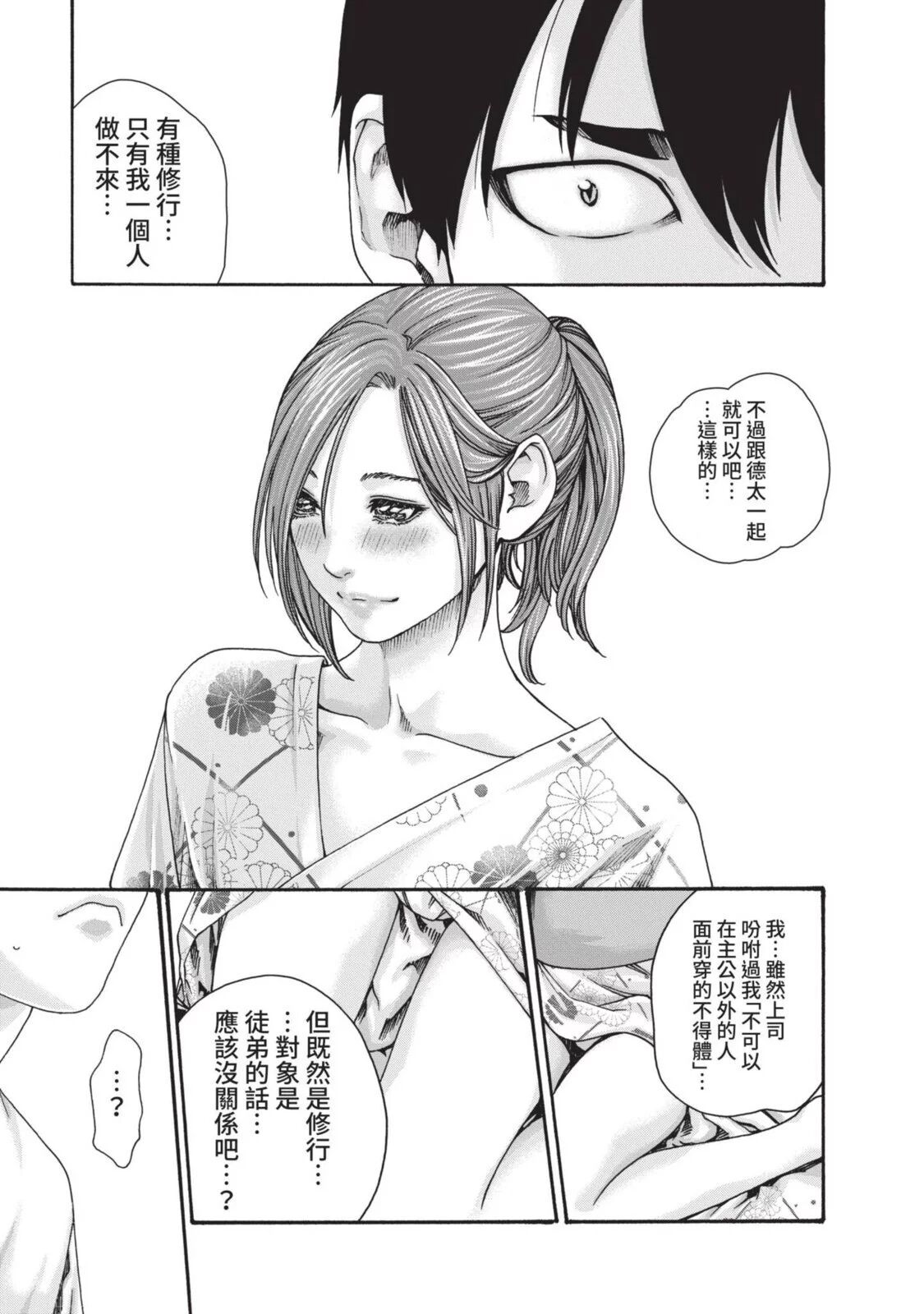 Araxa Ninpo-Cho Volume. 3 | 霰草忍法帖 3 - Page 127