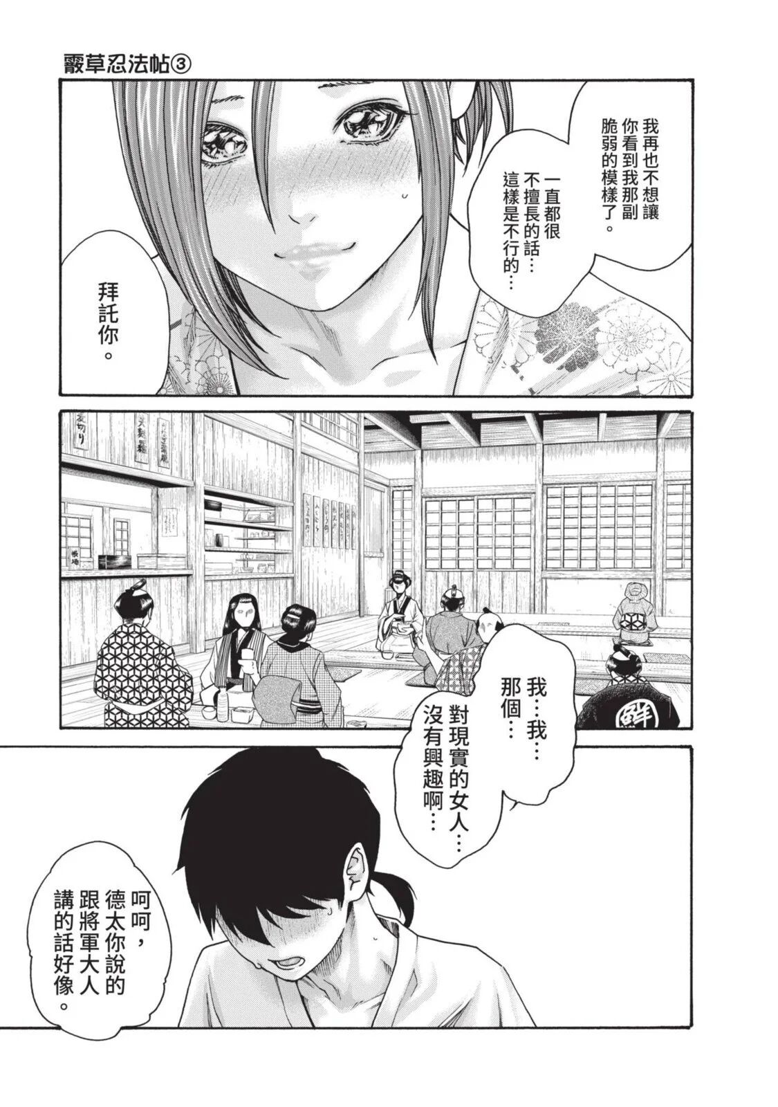Araxa Ninpo-Cho Volume. 3 | 霰草忍法帖 3 - Page 129