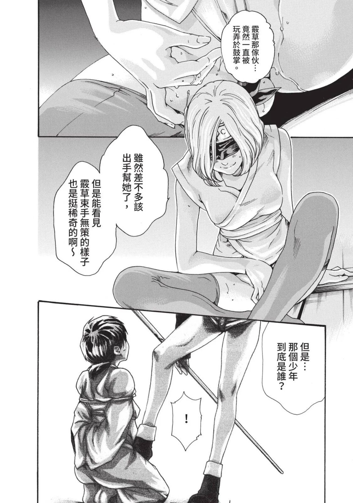 Araxa Ninpo-Cho Volume. 3 | 霰草忍法帖 3 - Page 28