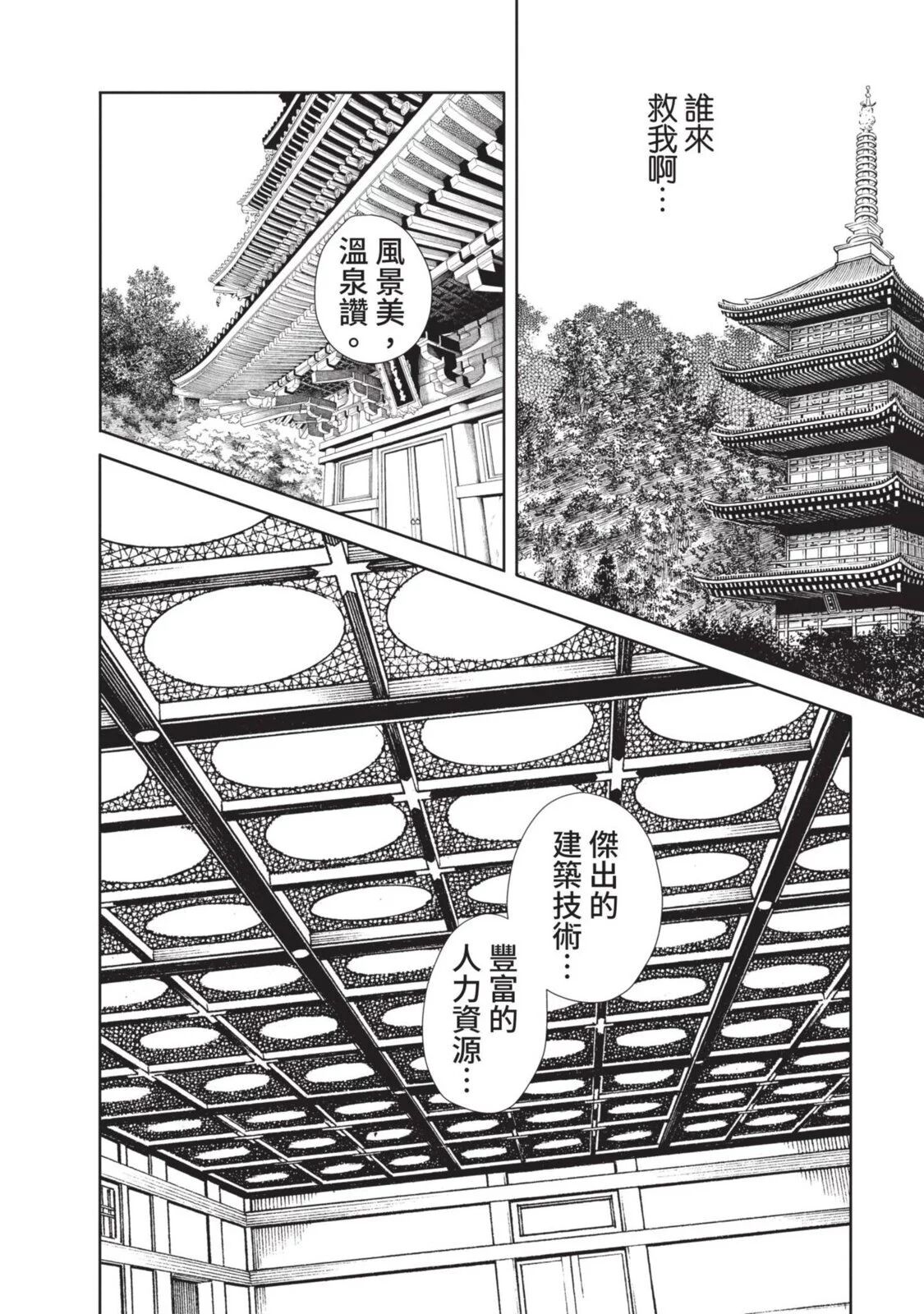 Araxa Ninpo-Cho Volume. 4 | 霰草忍法帖 4 - Page 104