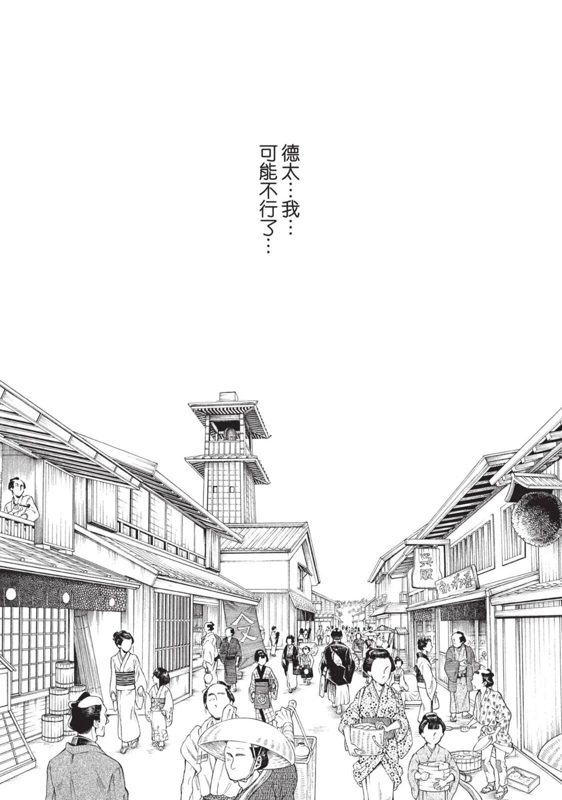 Araxa Ninpo-Cho Volume. 4 | 霰草忍法帖 4 - Page 106