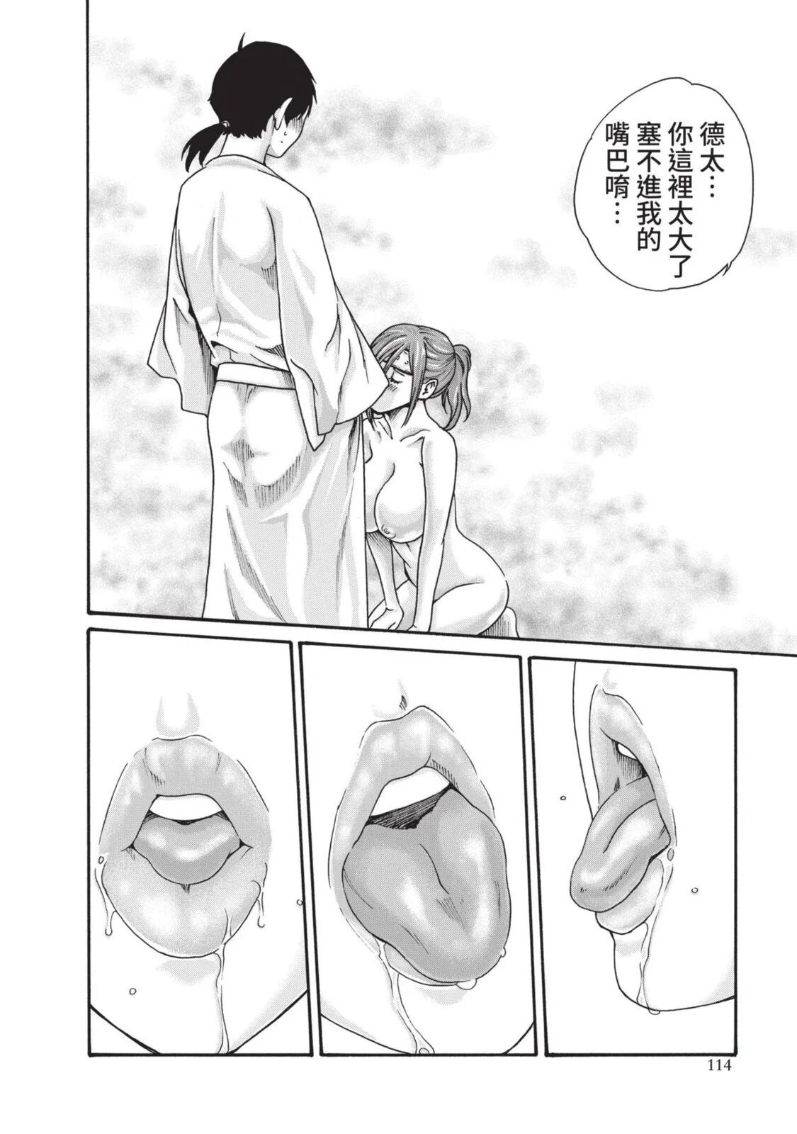 Araxa Ninpo-Cho Volume. 4 | 霰草忍法帖 4 - Page 116