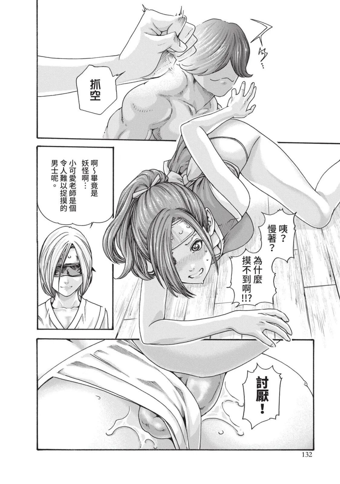 Araxa Ninpo-Cho Volume. 4 | 霰草忍法帖 4 - Page 134
