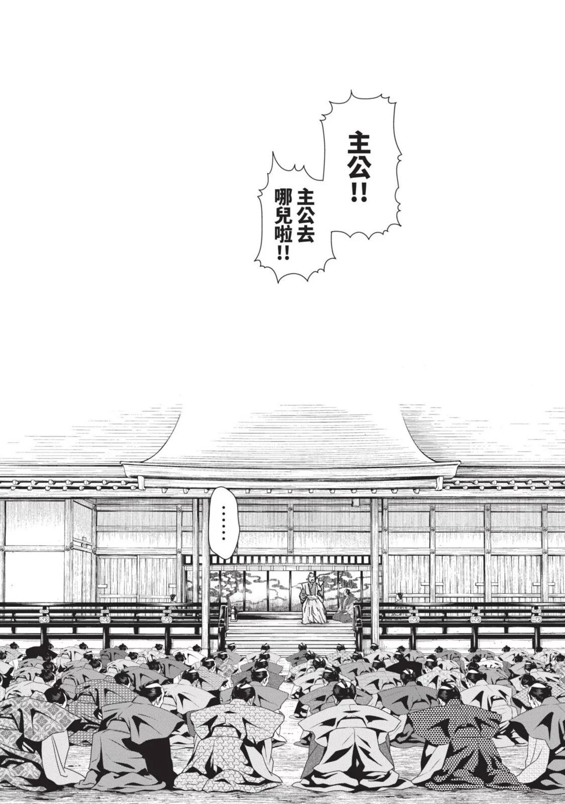 Araxa Ninpo-Cho Volume. 4 | 霰草忍法帖 4 - Page 26