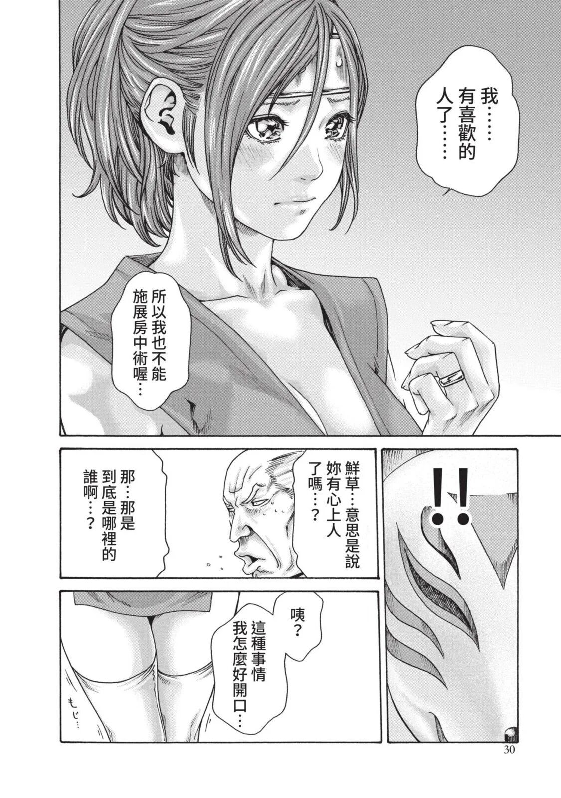 Araxa Ninpo-Cho Volume. 4 | 霰草忍法帖 4 - Page 32