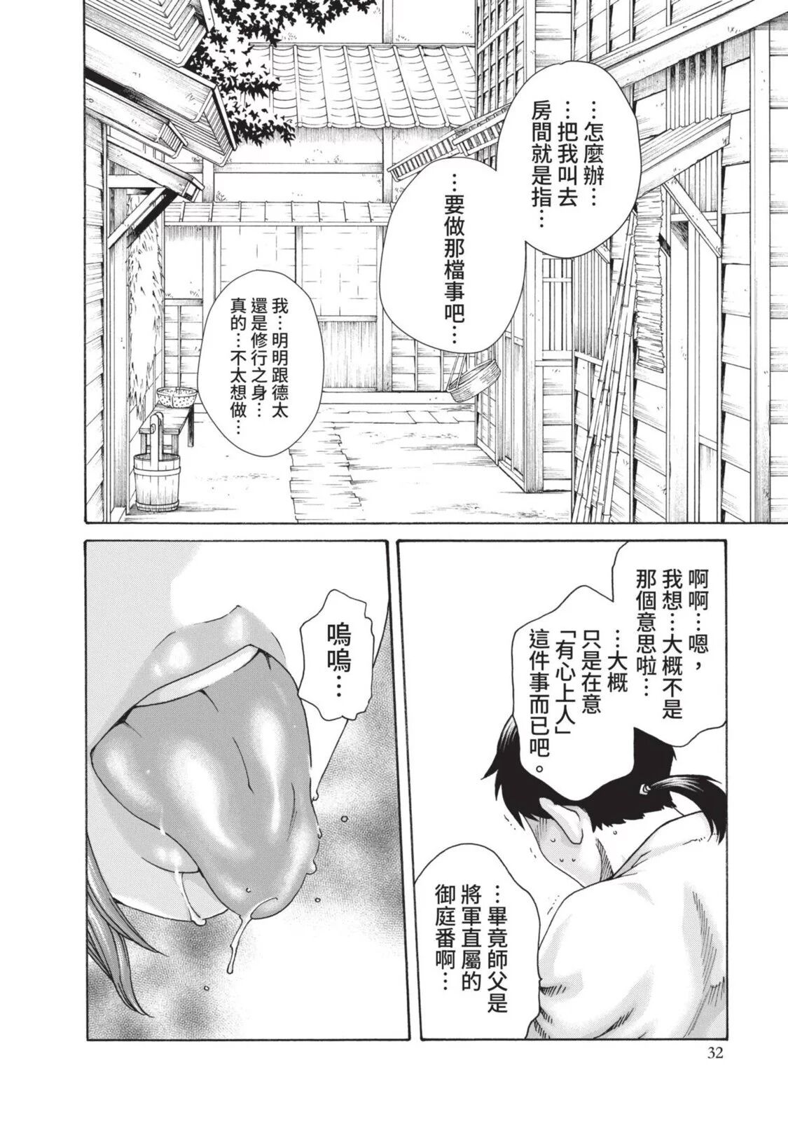 Araxa Ninpo-Cho Volume. 4 | 霰草忍法帖 4 - Page 34