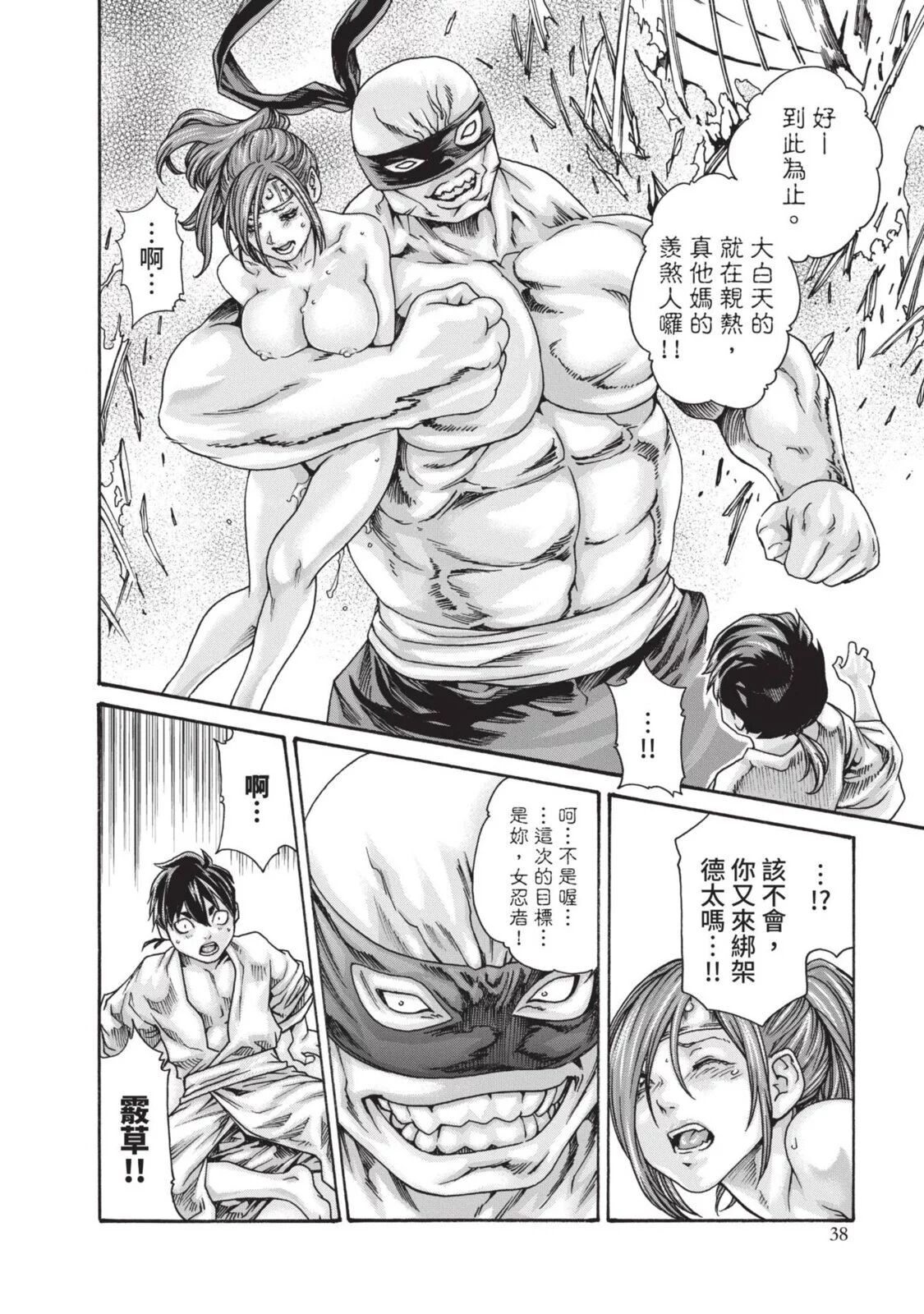 Araxa Ninpo-Cho Volume. 4 | 霰草忍法帖 4 - Page 40