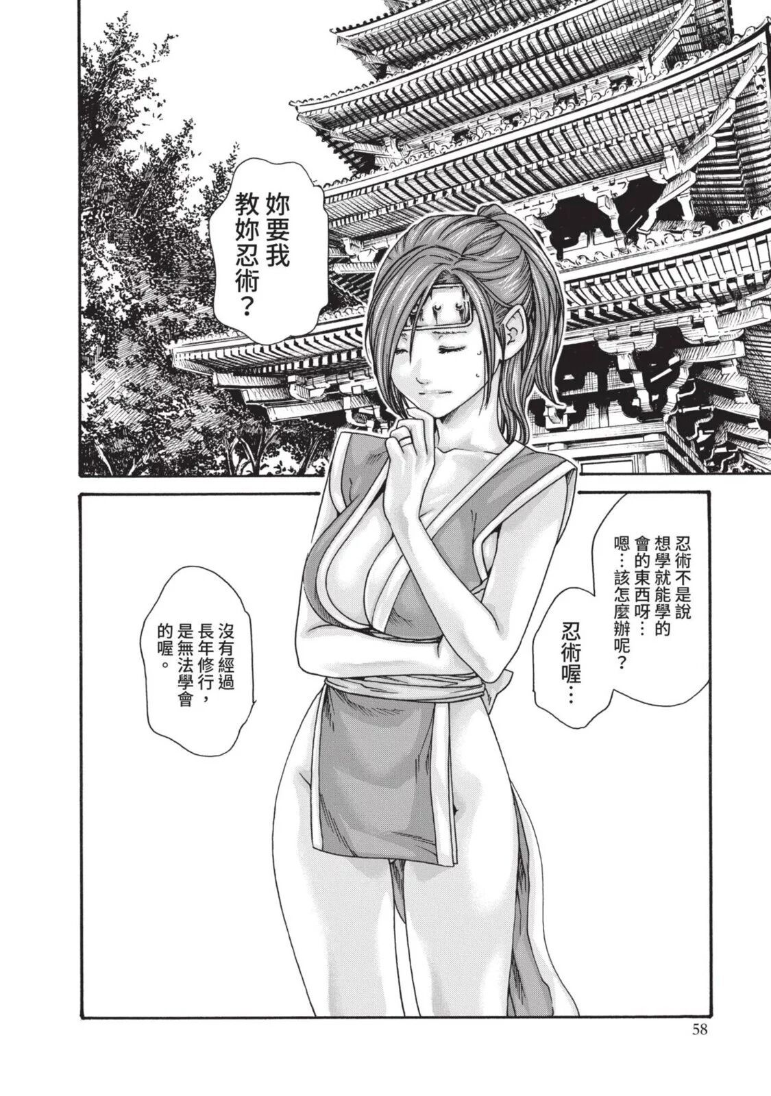 Araxa Ninpo-Cho Volume. 4 | 霰草忍法帖 4 - Page 60