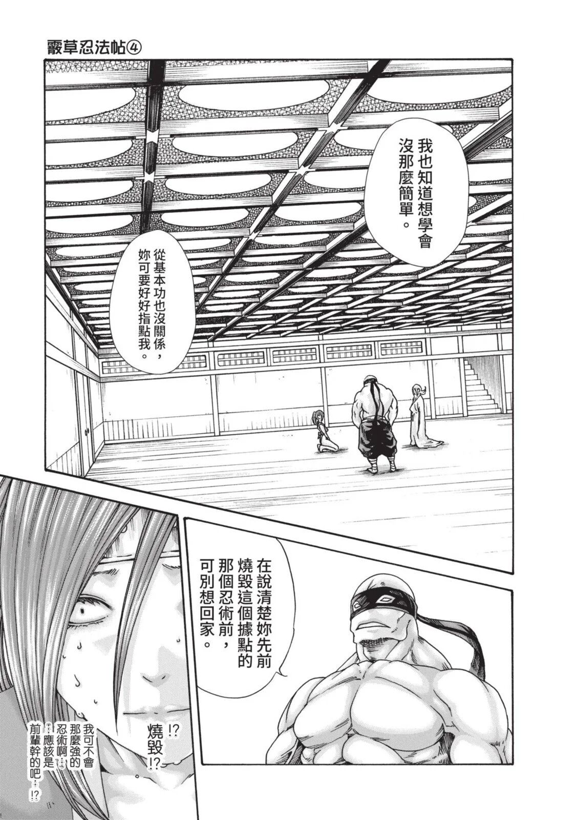 Araxa Ninpo-Cho Volume. 4 | 霰草忍法帖 4 - Page 61