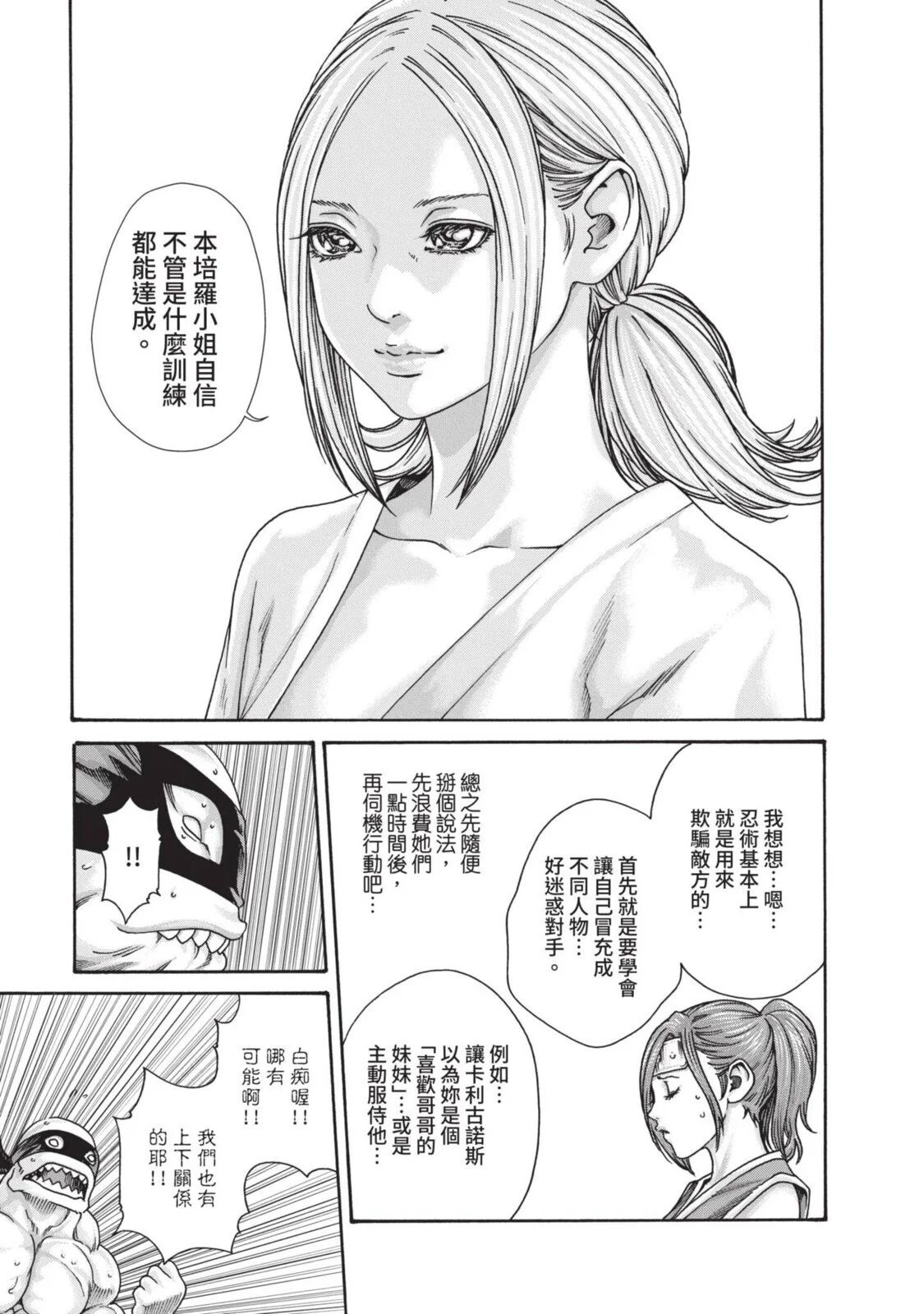 Araxa Ninpo-Cho Volume. 4 | 霰草忍法帖 4 - Page 63