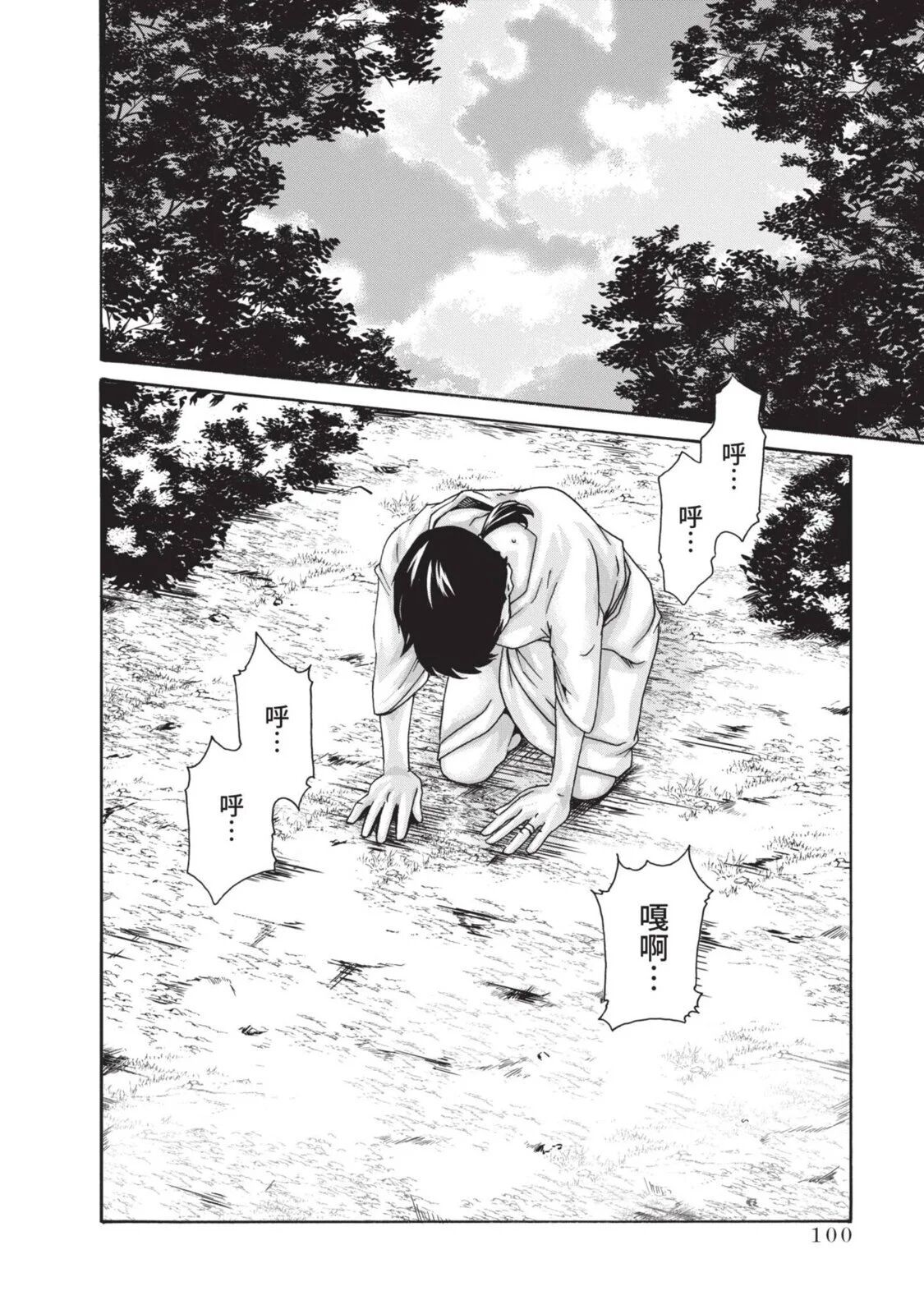Araxa Ninpo-Cho Volume. 5 | 霰草忍法帖 5 - Page 102