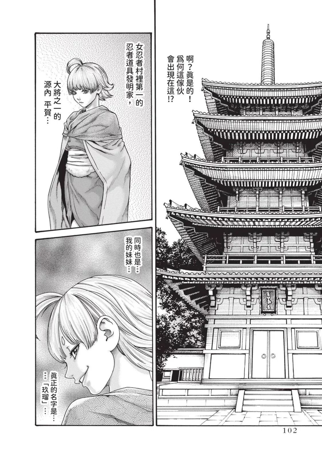 Araxa Ninpo-Cho Volume. 5 | 霰草忍法帖 5 - Page 104