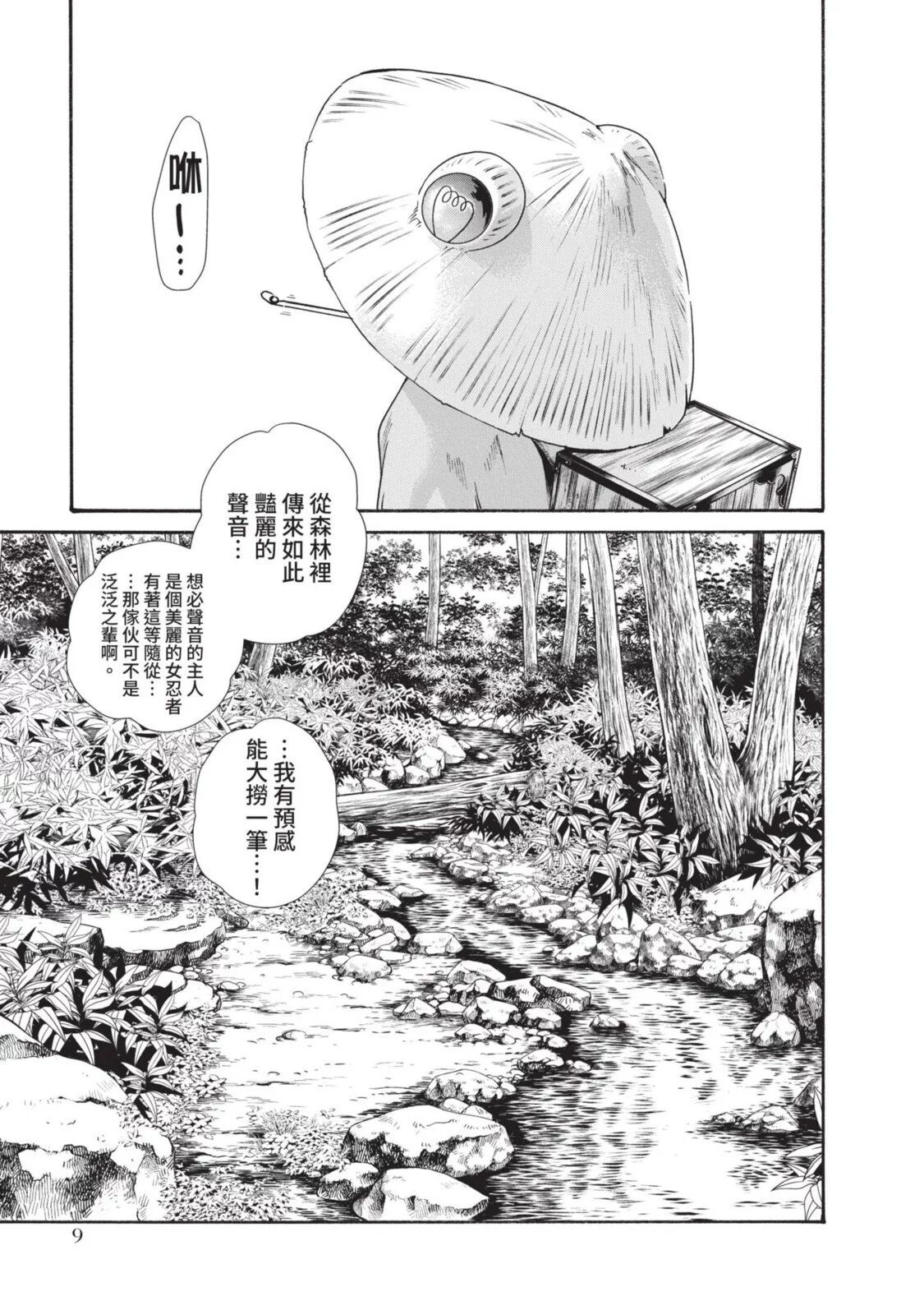 Araxa Ninpo-Cho Volume. 5 | 霰草忍法帖 5 - Page 11