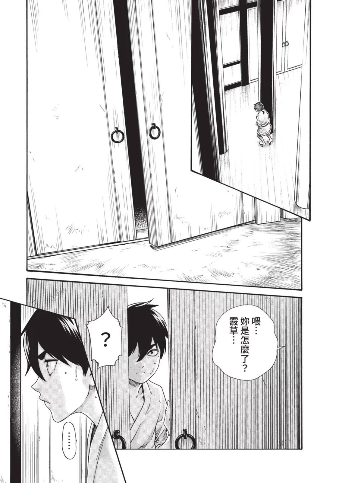 Araxa Ninpo-Cho Volume. 5 | 霰草忍法帖 5 - Page 119