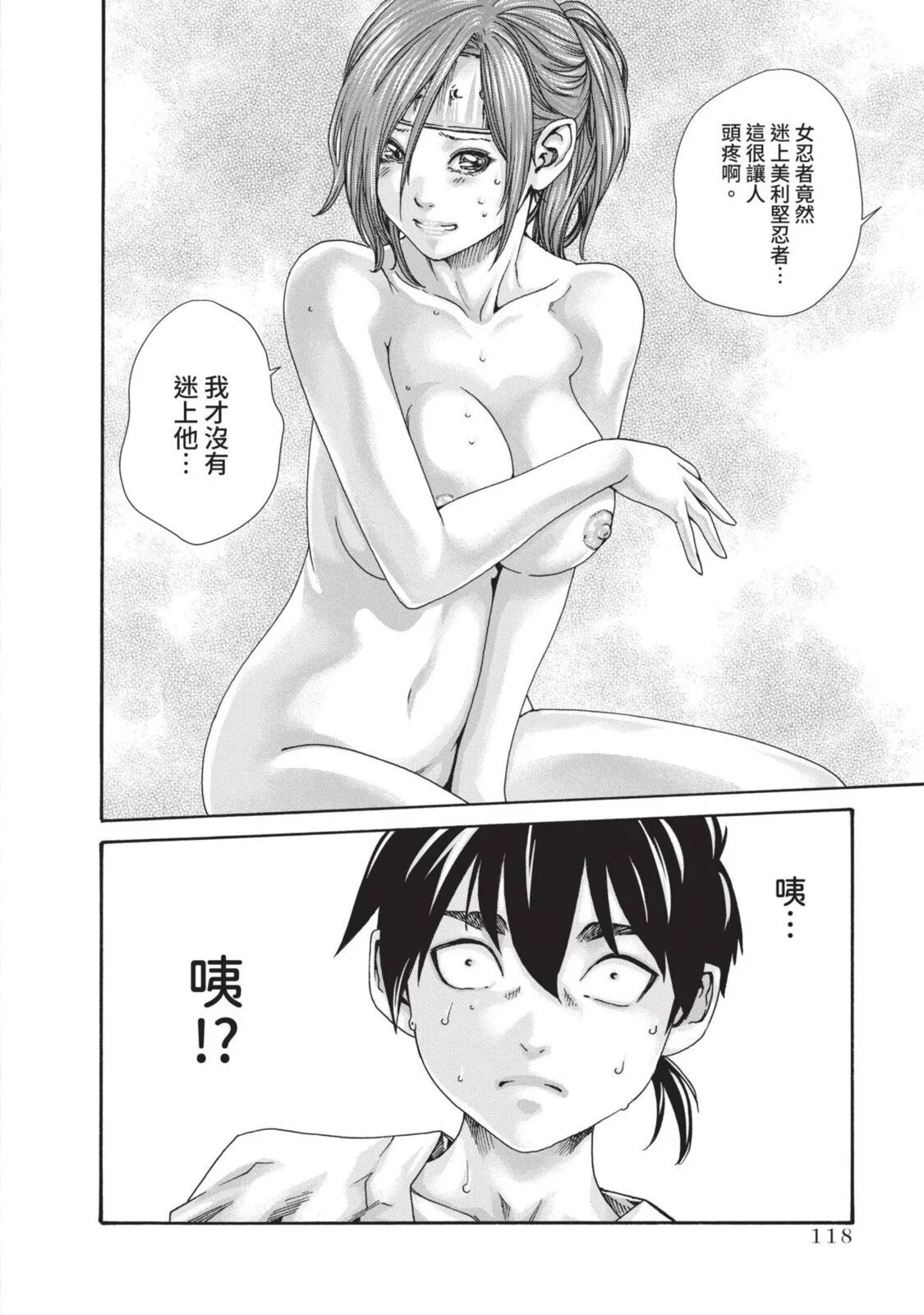 Araxa Ninpo-Cho Volume. 5 | 霰草忍法帖 5 - Page 120