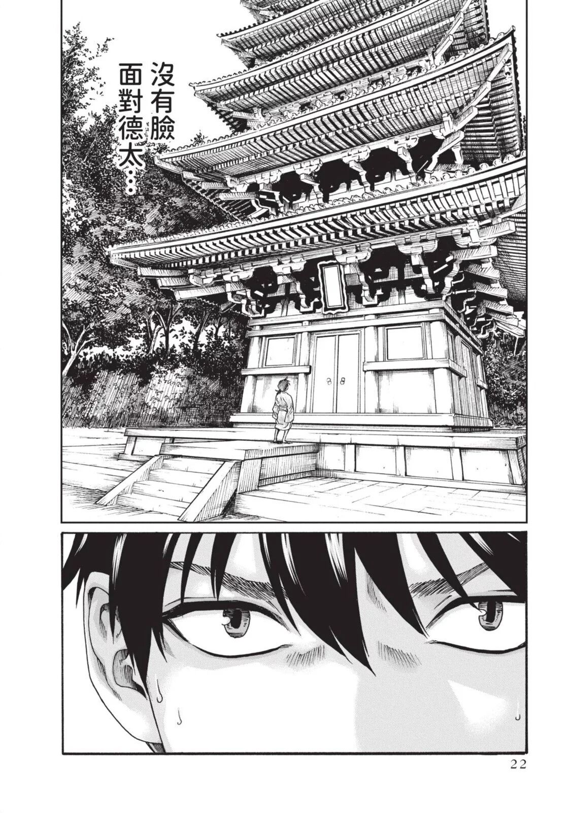 Araxa Ninpo-Cho Volume. 5 | 霰草忍法帖 5 - Page 24
