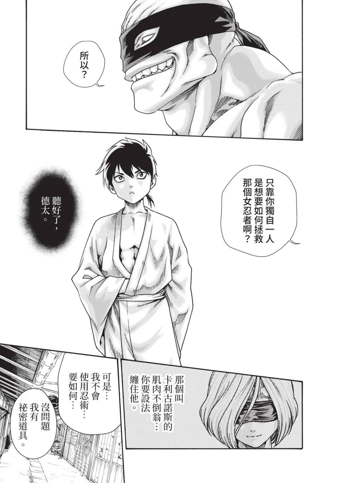 Araxa Ninpo-Cho Volume. 5 | 霰草忍法帖 5 - Page 27