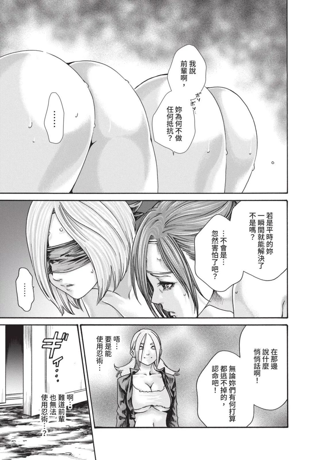 Araxa Ninpo-Cho Volume. 5 | 霰草忍法帖 5 - Page 51