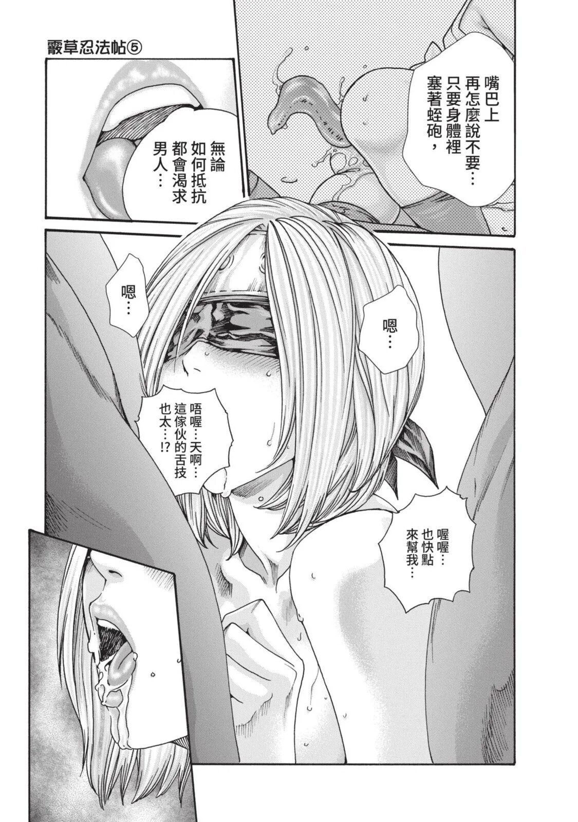Araxa Ninpo-Cho Volume. 5 | 霰草忍法帖 5 - Page 55