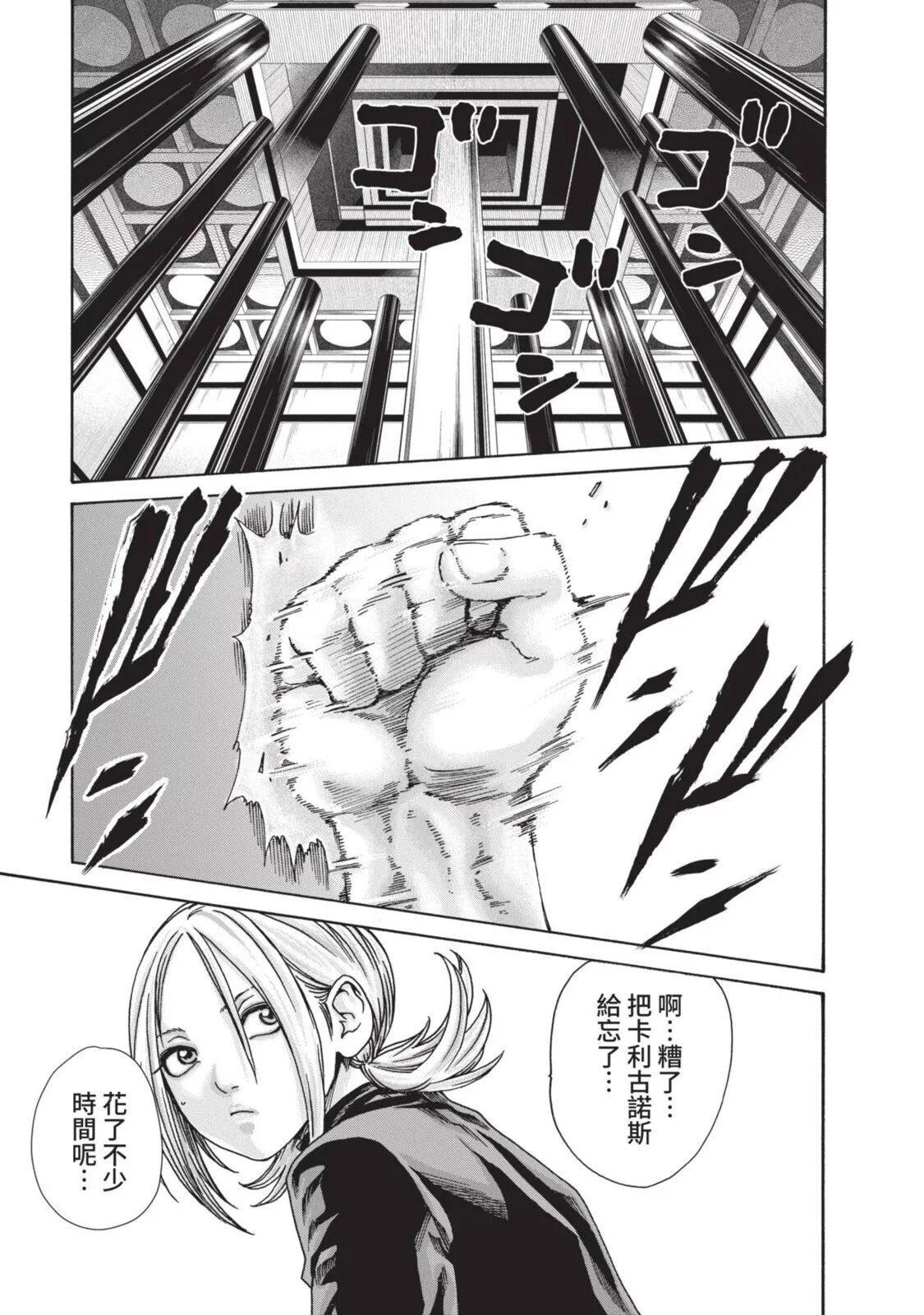 Araxa Ninpo-Cho Volume. 5 | 霰草忍法帖 5 - Page 79