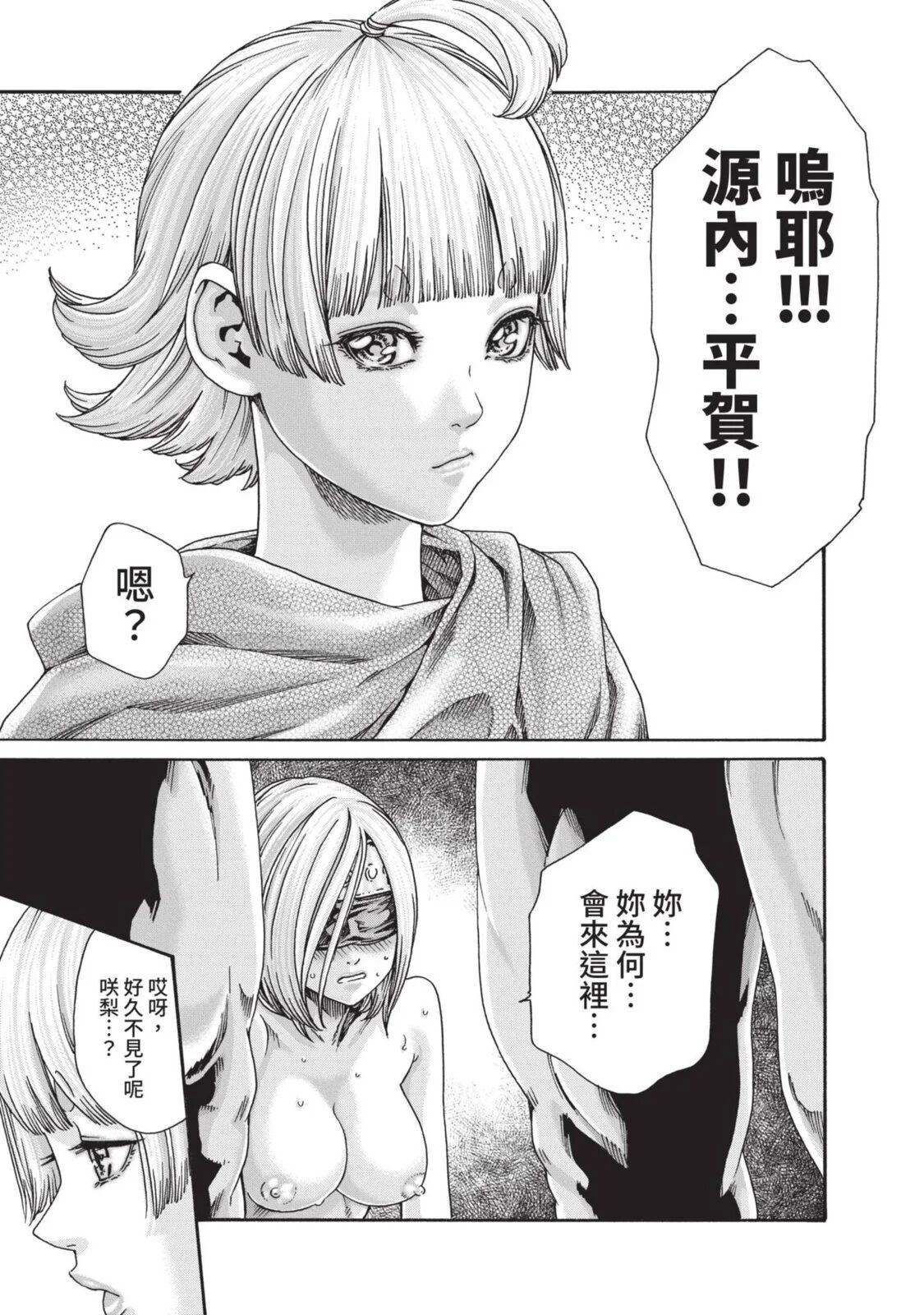 Araxa Ninpo-Cho Volume. 5 | 霰草忍法帖 5 - Page 83