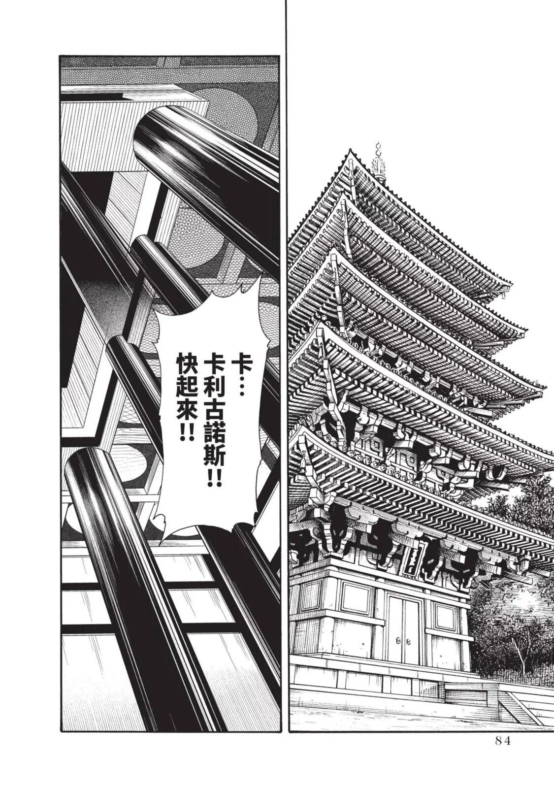 Araxa Ninpo-Cho Volume. 5 | 霰草忍法帖 5 - Page 86
