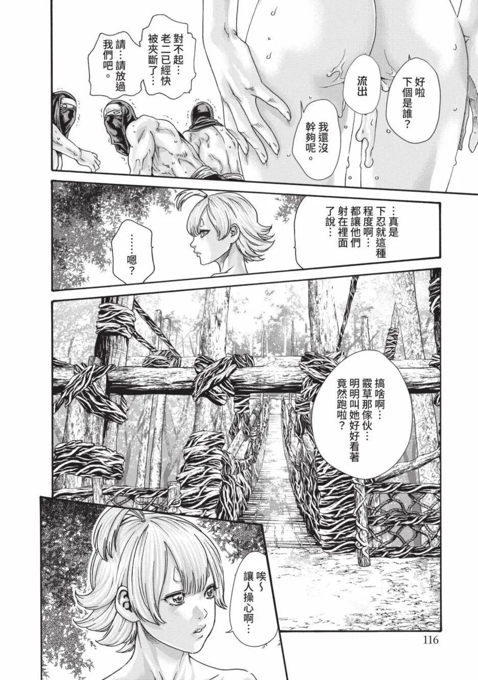 Araxa Ninpo-Cho Volume. 6 | 霰草忍法帖 6 - Page 118